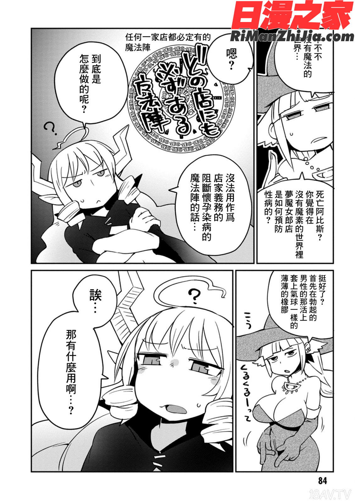 異種族レビュアーズ3(異種族風俗娘評鑑指南3)漫画 免费阅读 整部漫画 87.jpg