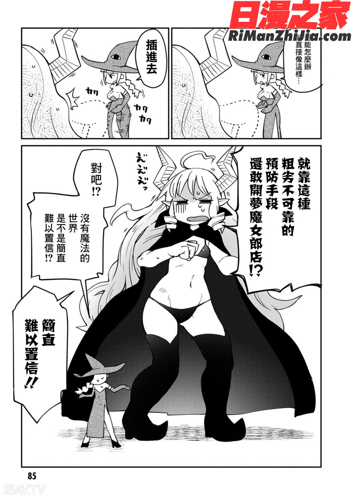 異種族レビュアーズ3(異種族風俗娘評鑑指南3)漫画 免费阅读 整部漫画 88.jpg