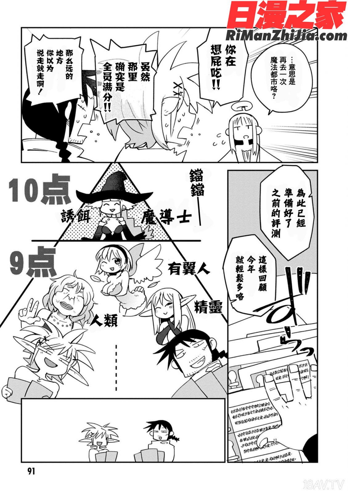 異種族レビュアーズ3(異種族風俗娘評鑑指南3)漫画 免费阅读 整部漫画 94.jpg