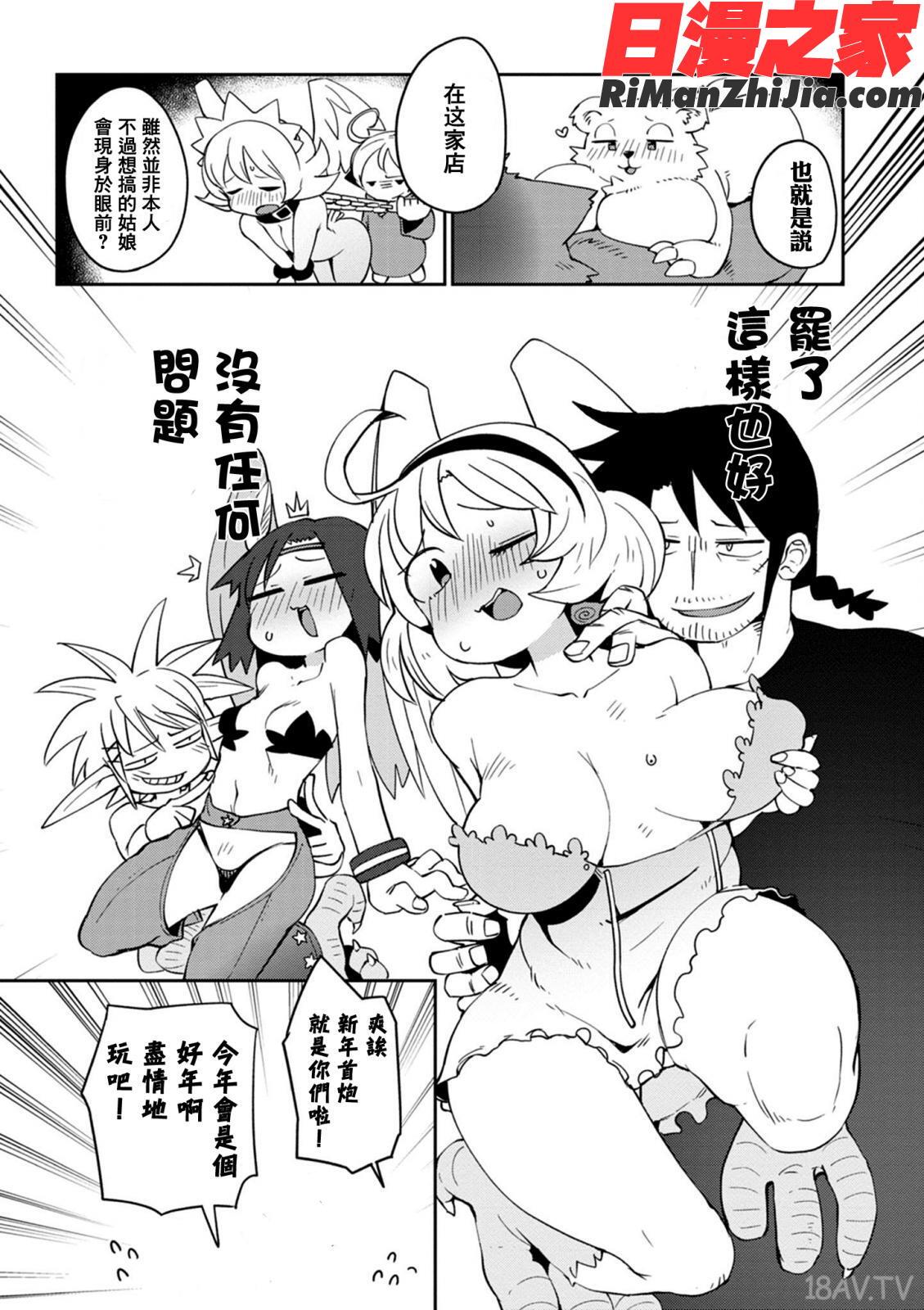 異種族レビュアーズ3(異種族風俗娘評鑑指南3)漫画 免费阅读 整部漫画 102.jpg