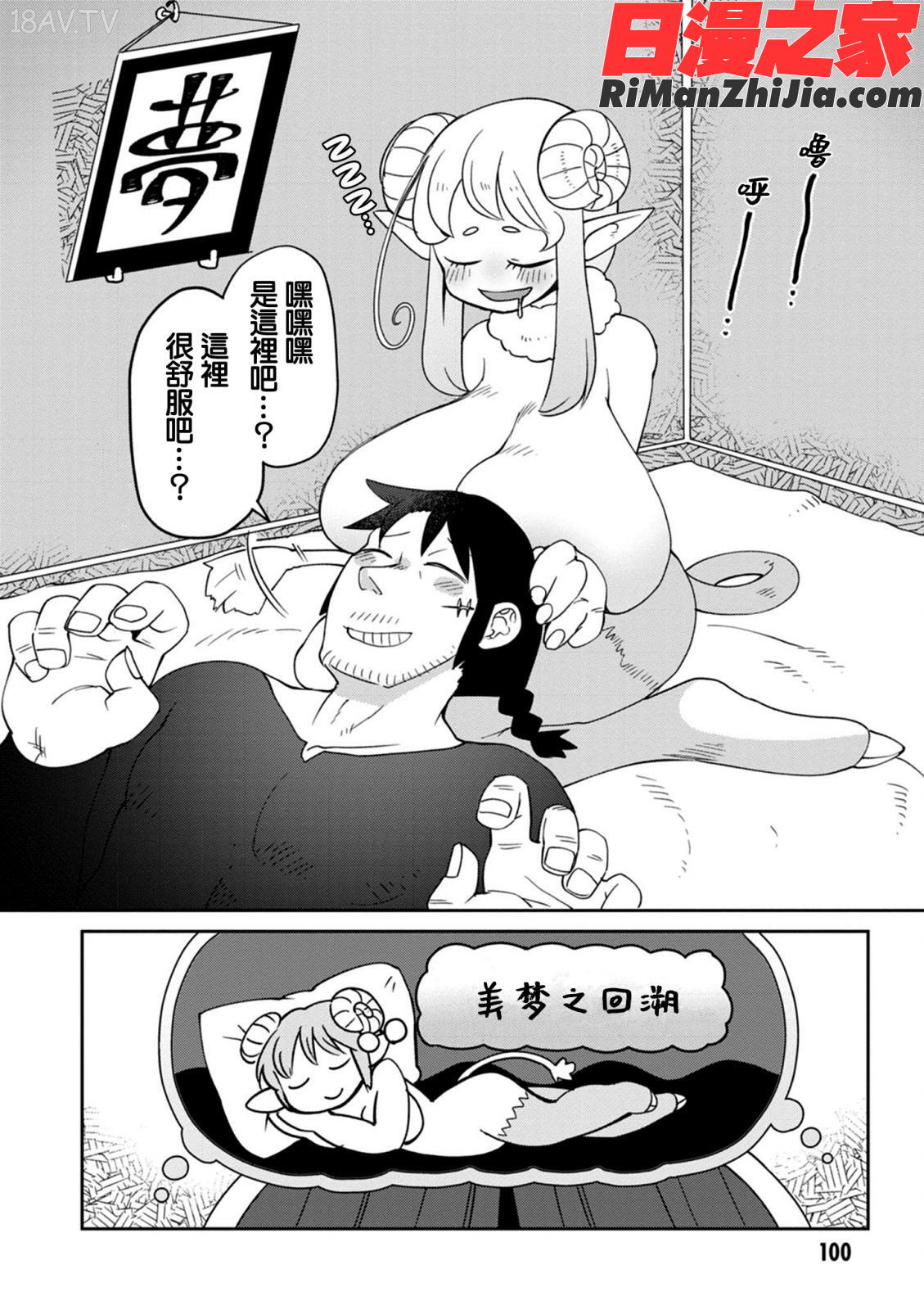 異種族レビュアーズ3(異種族風俗娘評鑑指南3)漫画 免费阅读 整部漫画 103.jpg