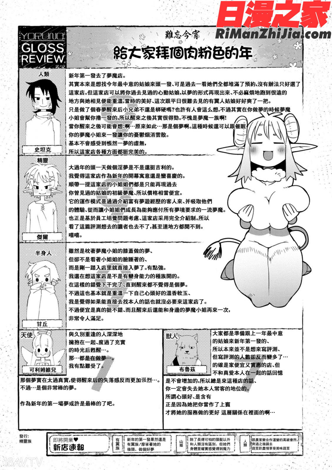 異種族レビュアーズ3(異種族風俗娘評鑑指南3)漫画 免费阅读 整部漫画 104.jpg