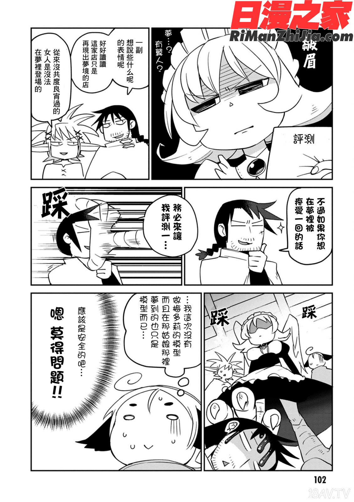 異種族レビュアーズ3(異種族風俗娘評鑑指南3)漫画 免费阅读 整部漫画 105.jpg