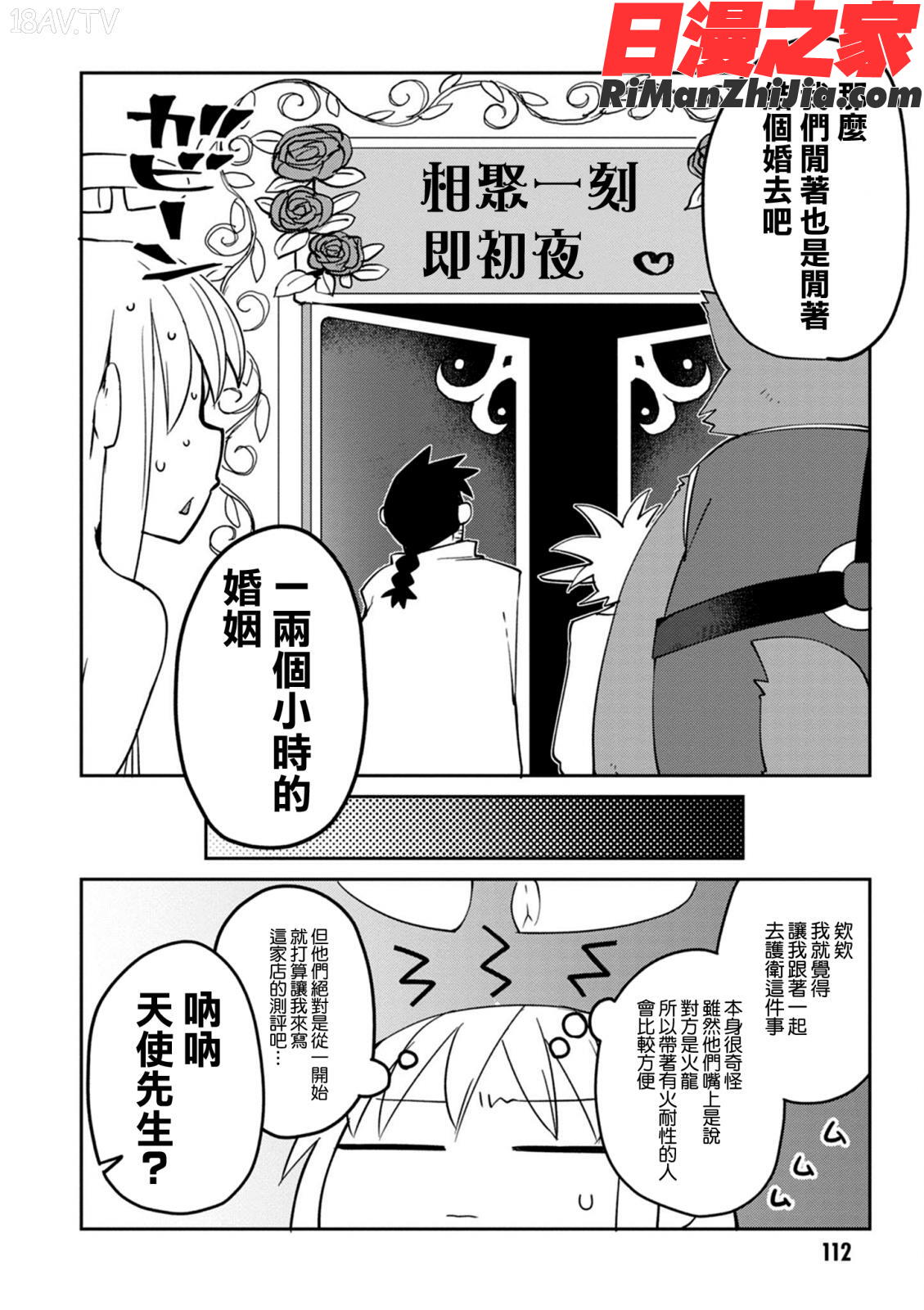 異種族レビュアーズ3(異種族風俗娘評鑑指南3)漫画 免费阅读 整部漫画 115.jpg