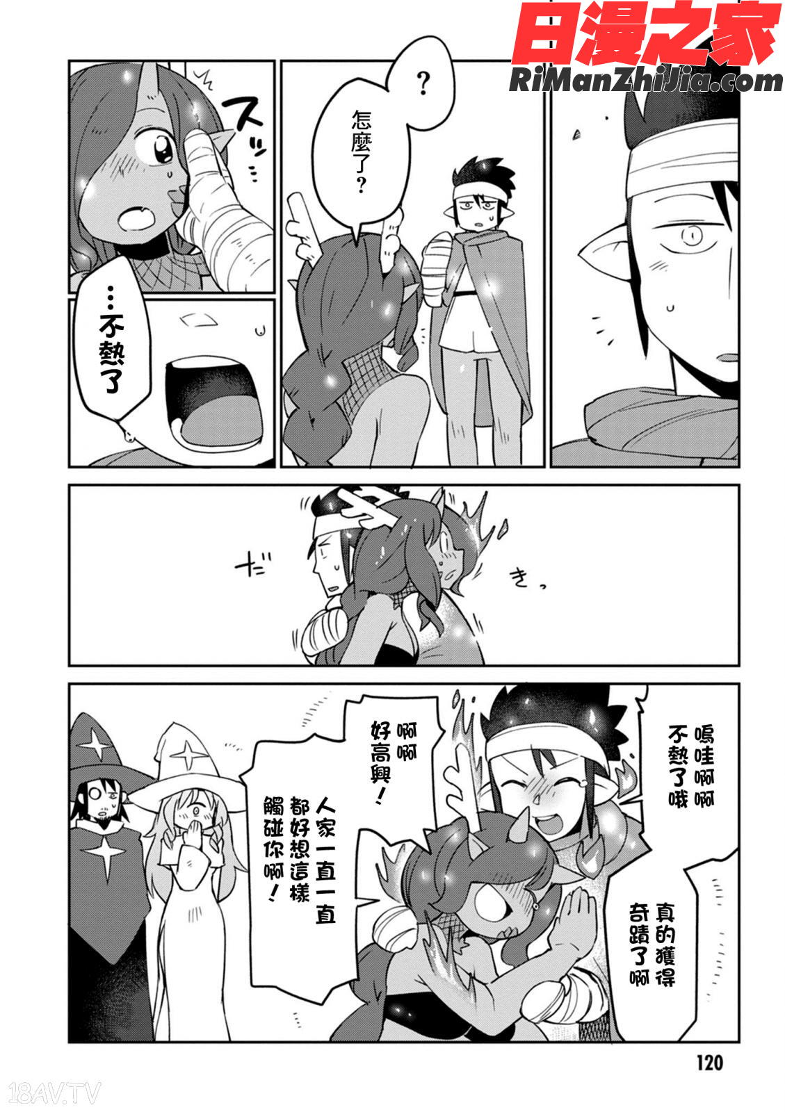 異種族レビュアーズ3(異種族風俗娘評鑑指南3)漫画 免费阅读 整部漫画 123.jpg