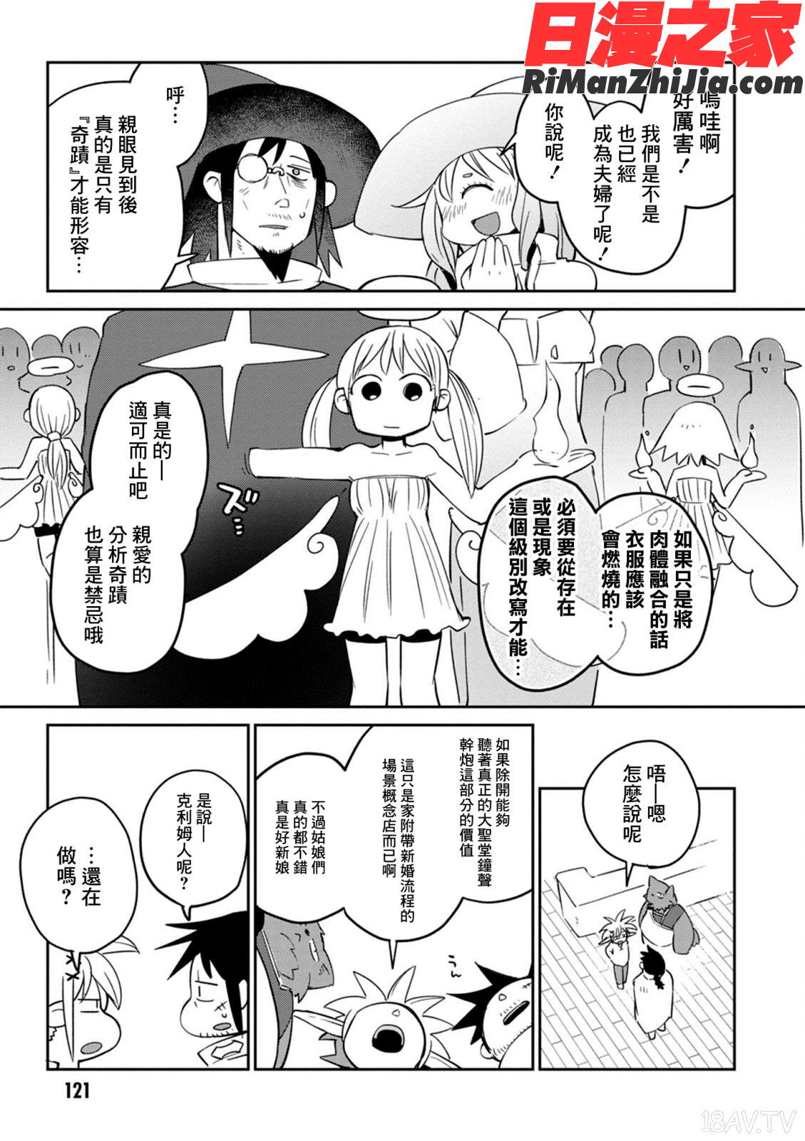 異種族レビュアーズ3(異種族風俗娘評鑑指南3)漫画 免费阅读 整部漫画 124.jpg