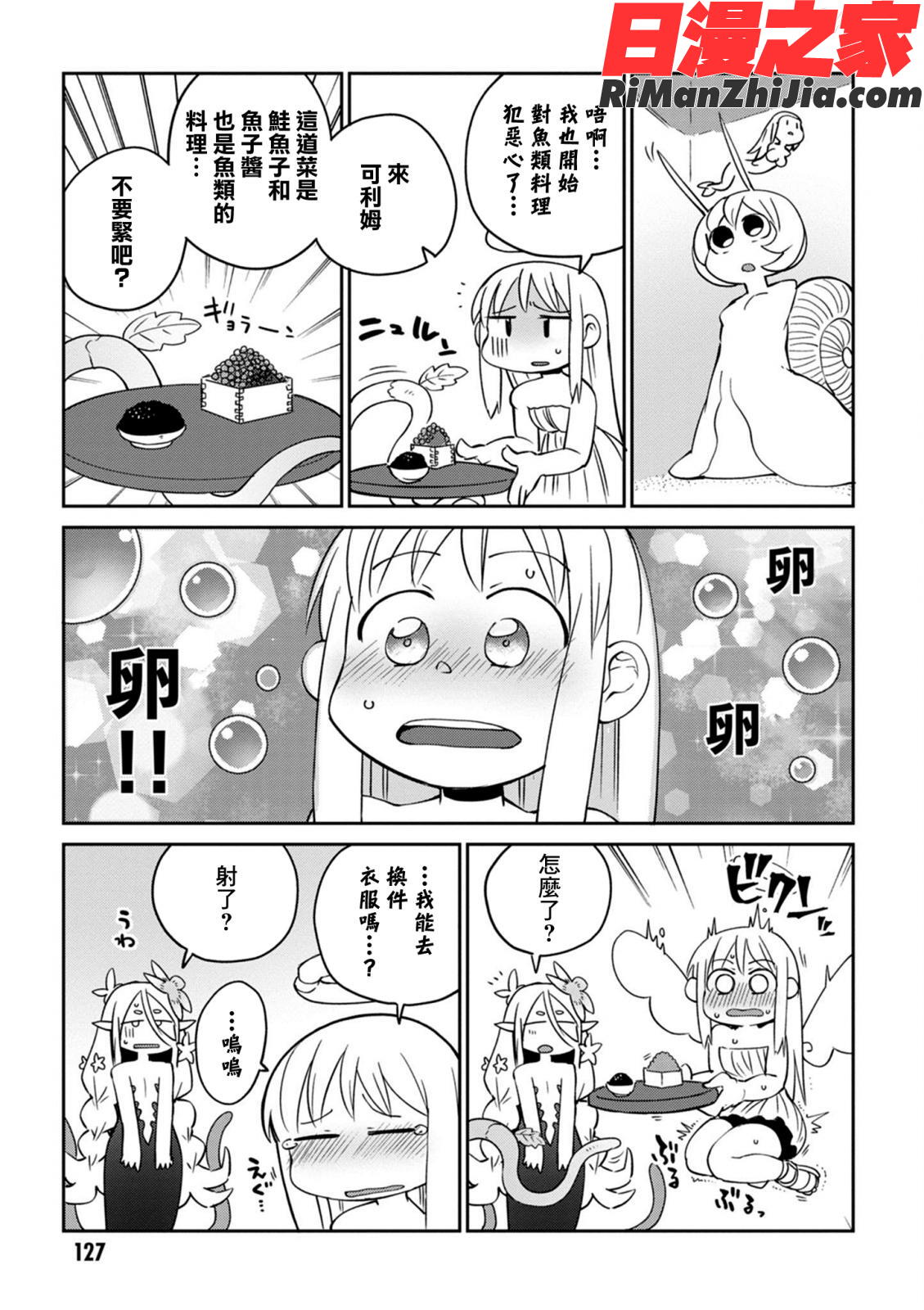 異種族レビュアーズ3(異種族風俗娘評鑑指南3)漫画 免费阅读 整部漫画 130.jpg