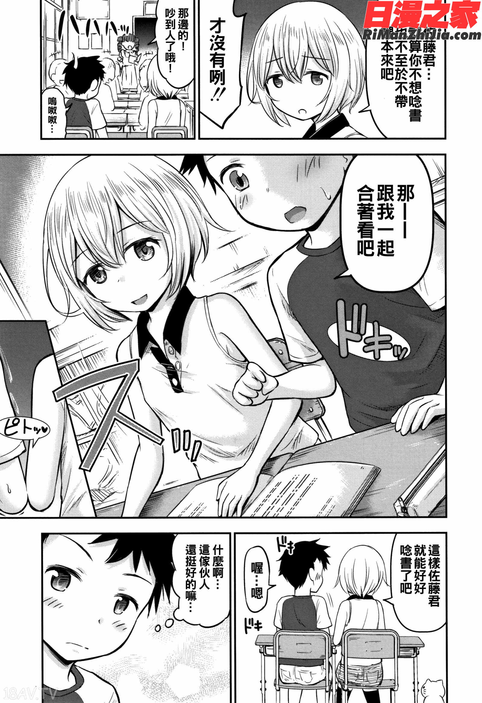 交尾ごっこ漫画 免费阅读 整部漫画 9.jpg