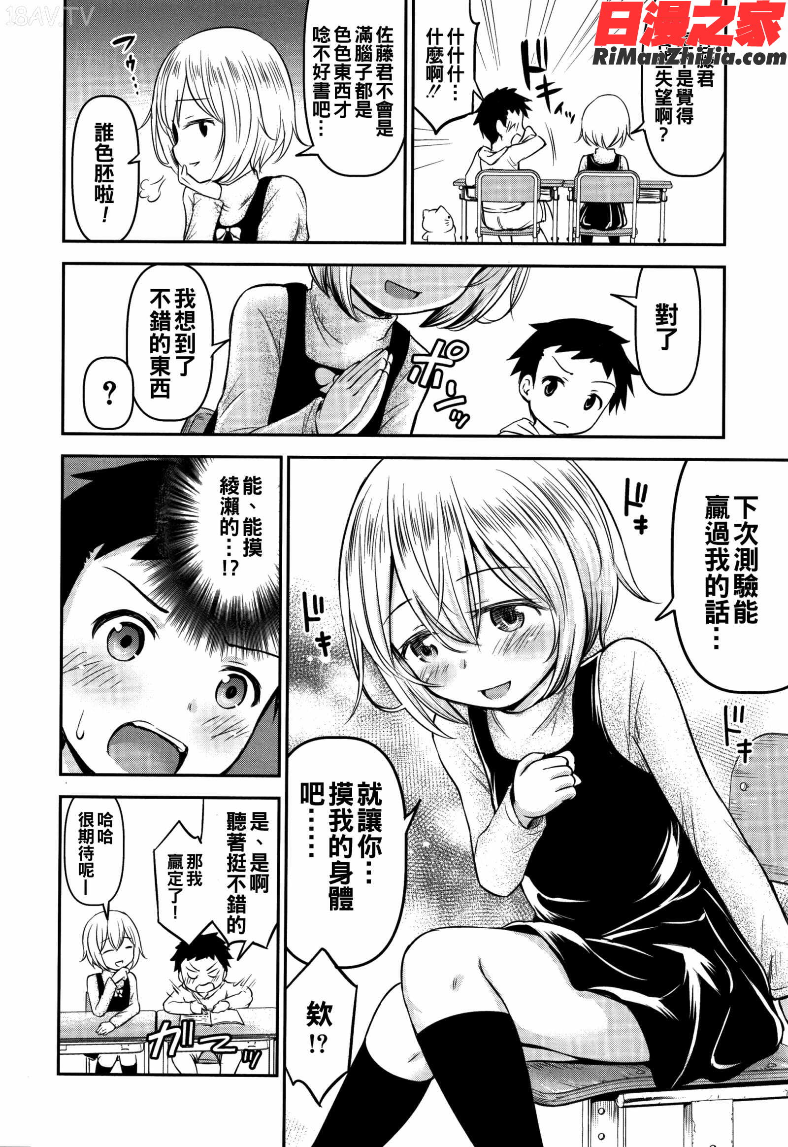 交尾ごっこ漫画 免费阅读 整部漫画 12.jpg