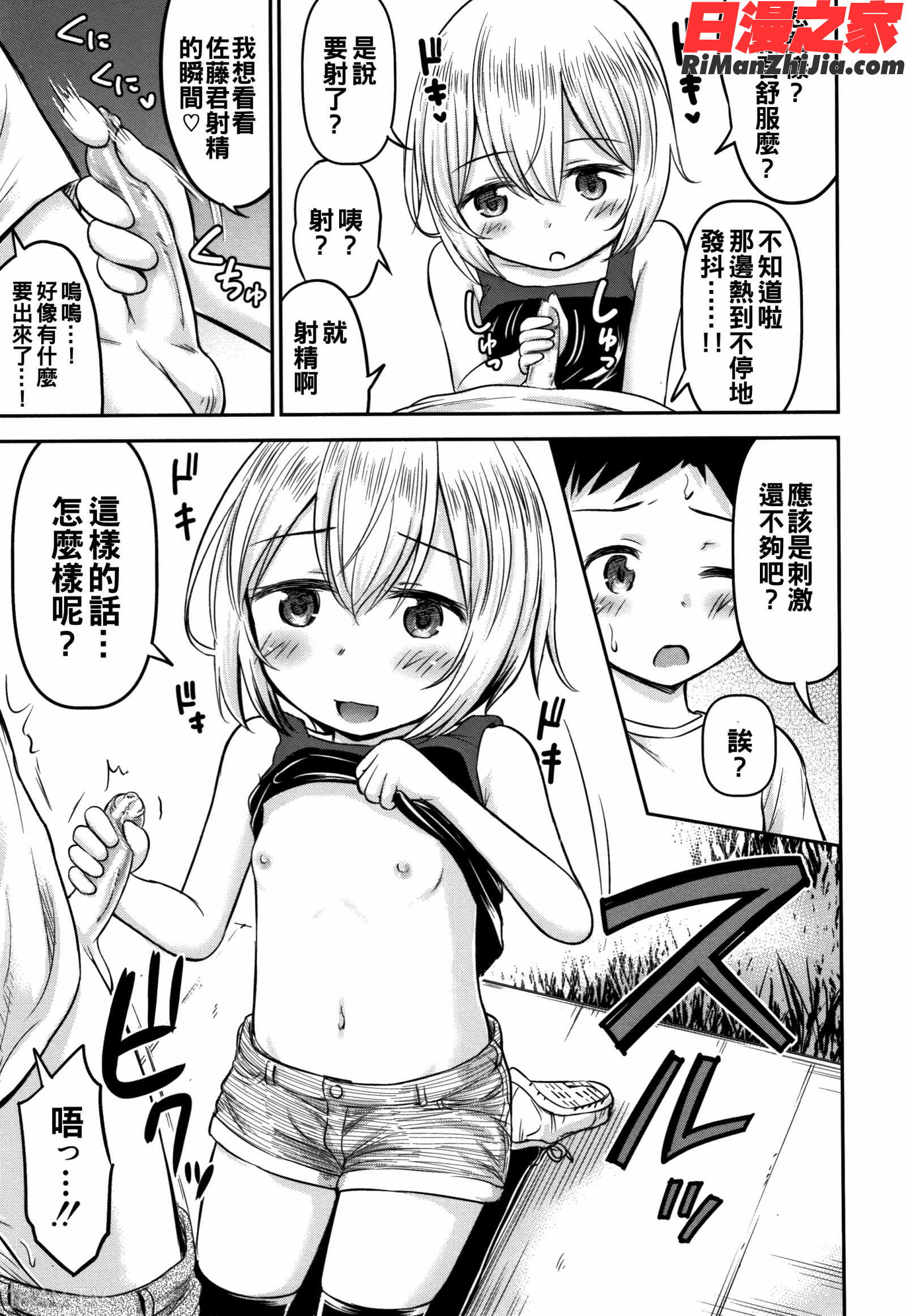 交尾ごっこ漫画 免费阅读 整部漫画 17.jpg