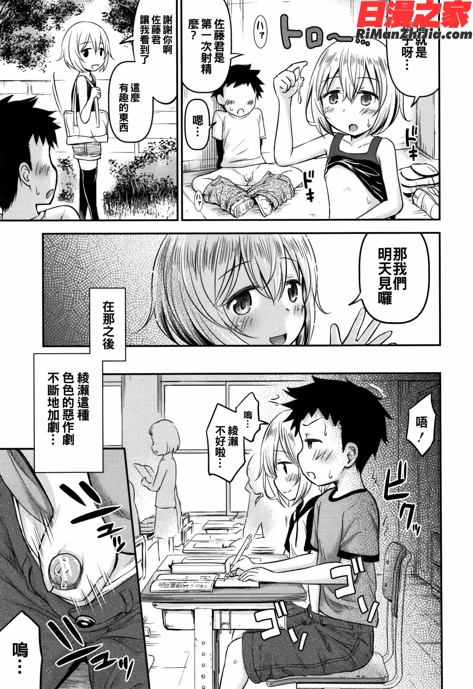 交尾ごっこ漫画 免费阅读 整部漫画 19.jpg