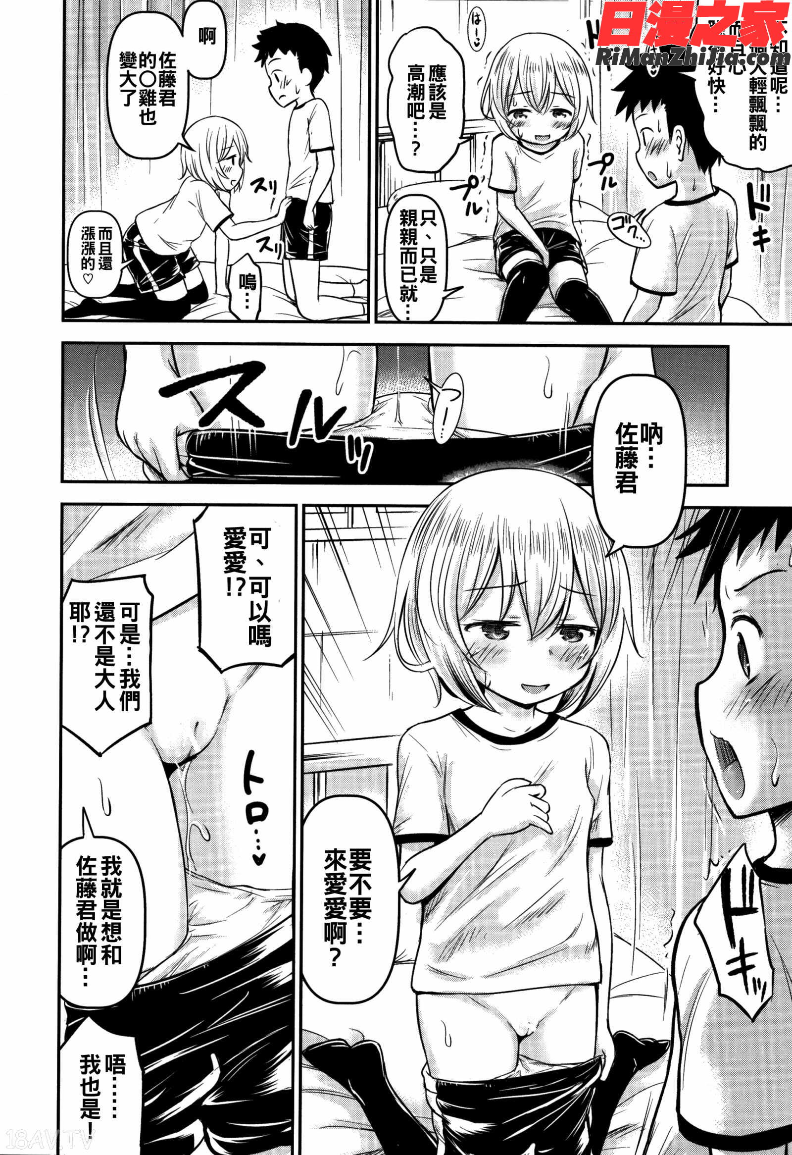 交尾ごっこ漫画 免费阅读 整部漫画 28.jpg