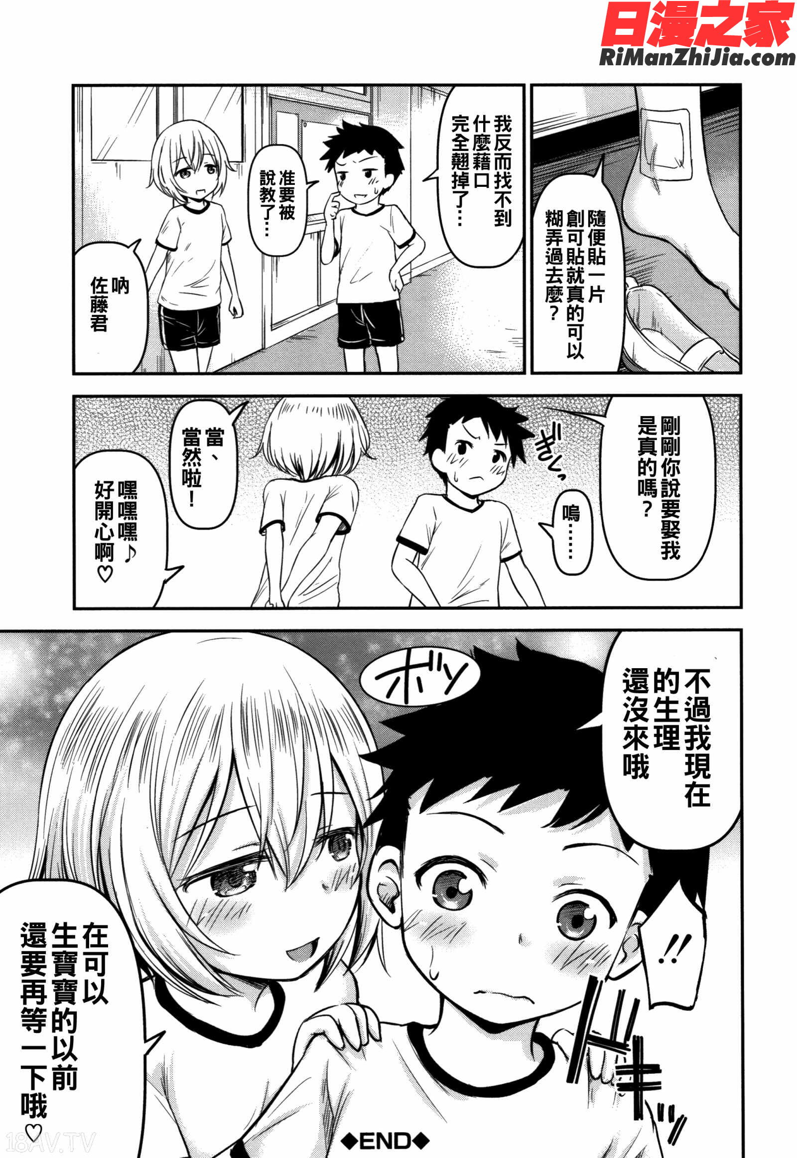 交尾ごっこ漫画 免费阅读 整部漫画 49.jpg