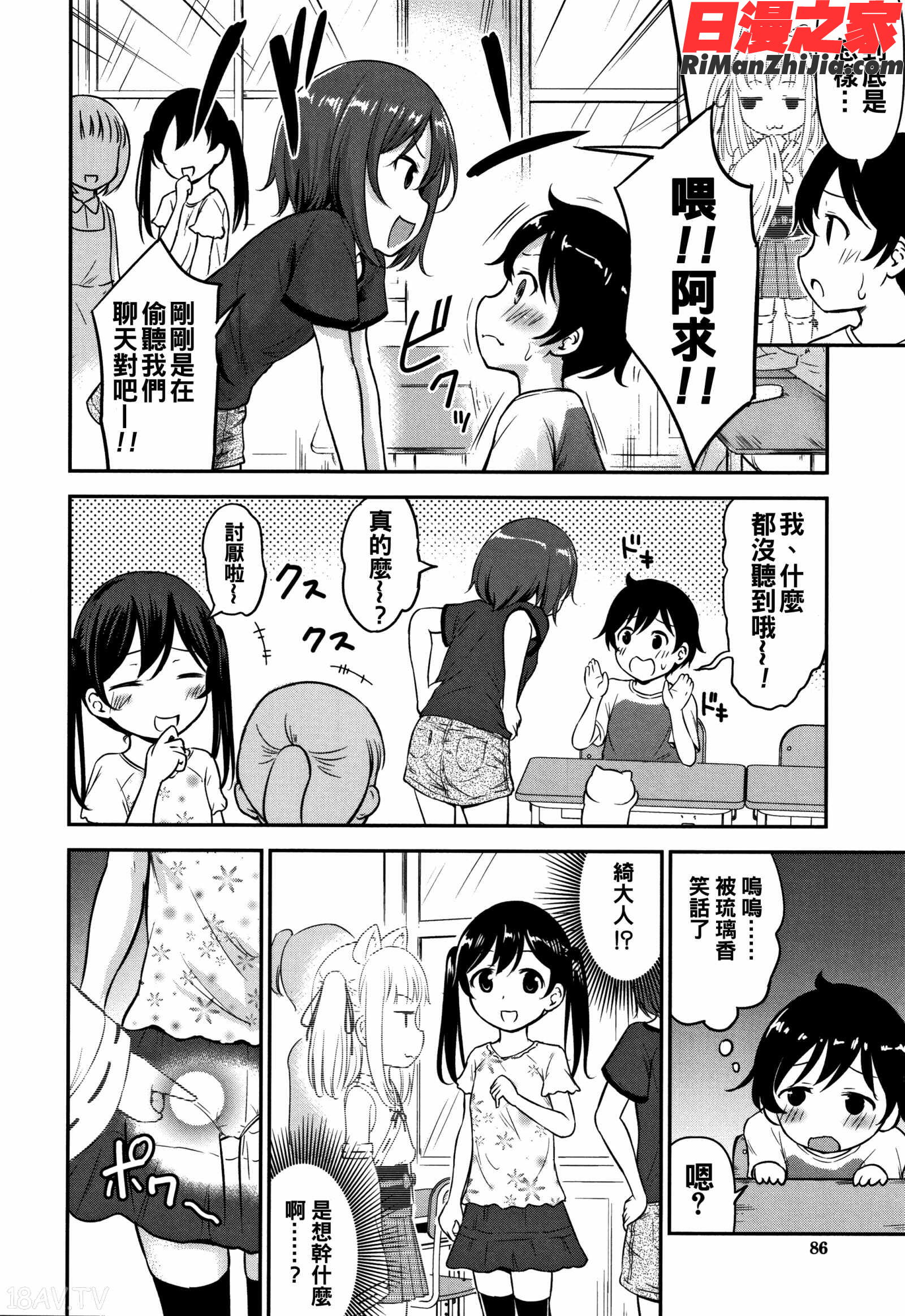 交尾ごっこ漫画 免费阅读 整部漫画 88.jpg