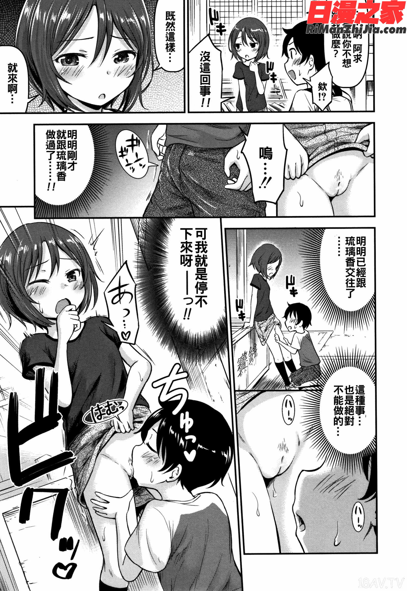 交尾ごっこ漫画 免费阅读 整部漫画 107.jpg