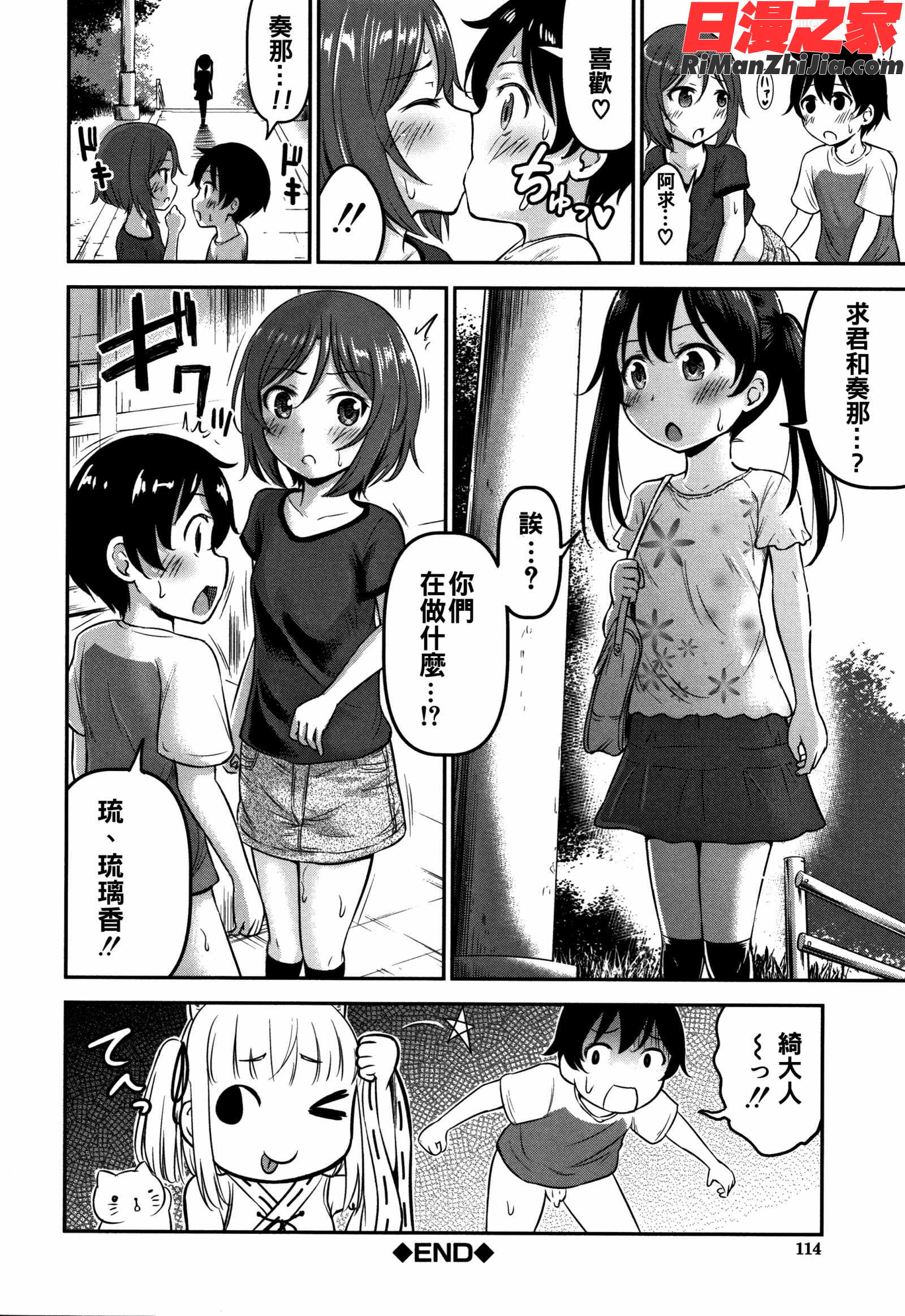 交尾ごっこ漫画 免费阅读 整部漫画 116.jpg