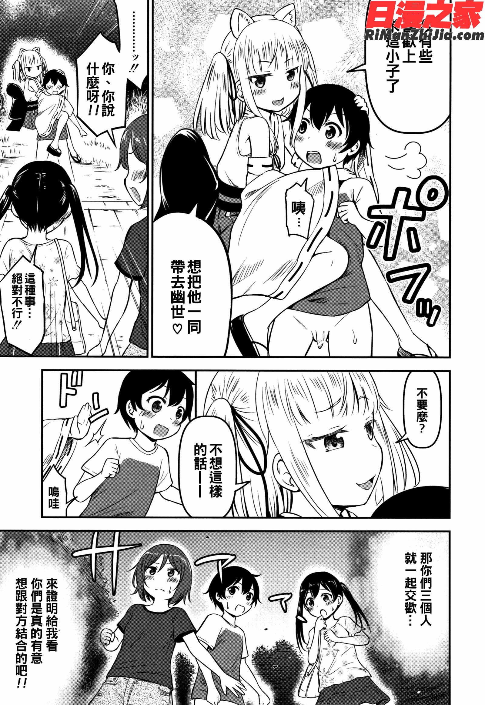 交尾ごっこ漫画 免费阅读 整部漫画 119.jpg