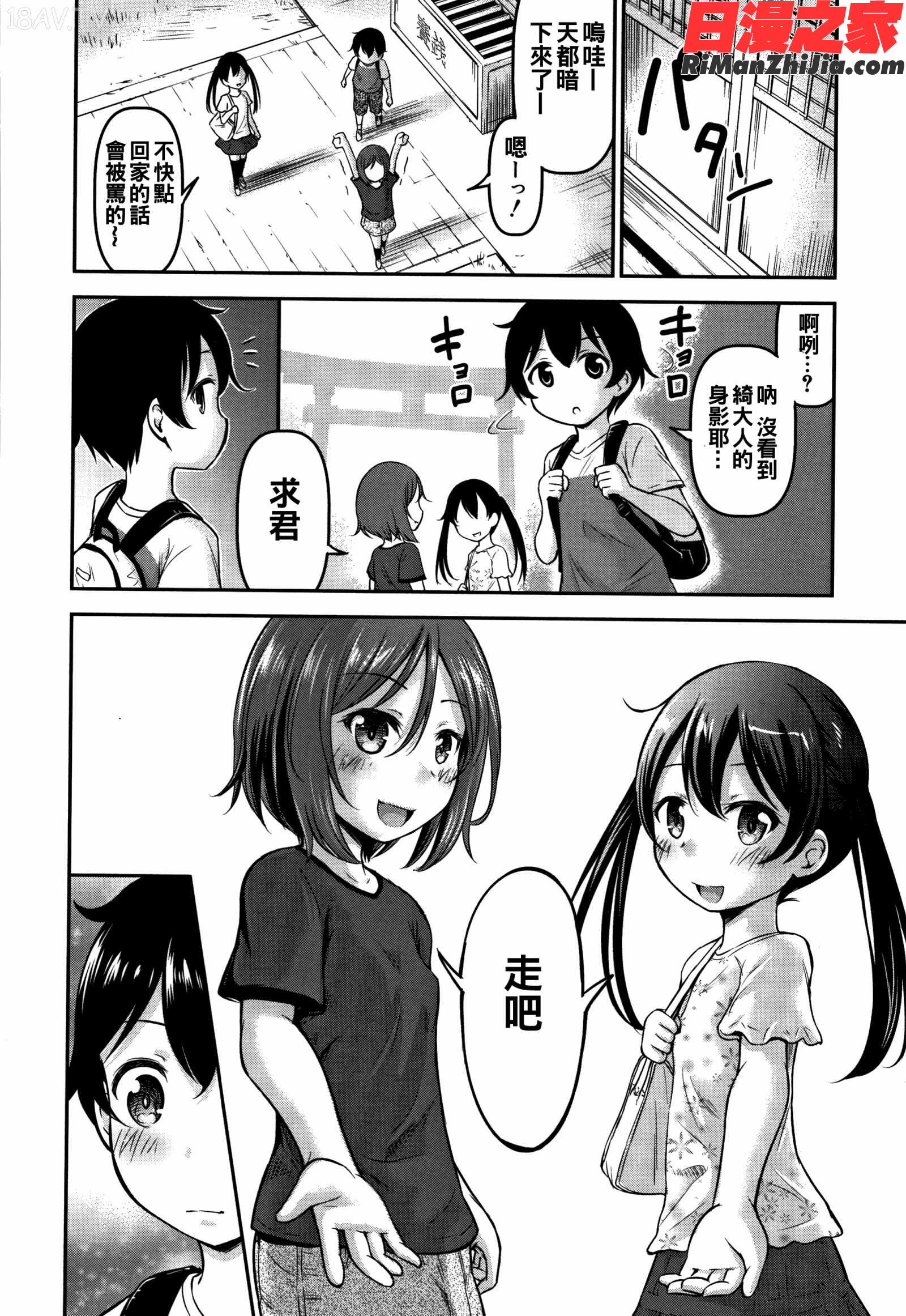 交尾ごっこ漫画 免费阅读 整部漫画 142.jpg