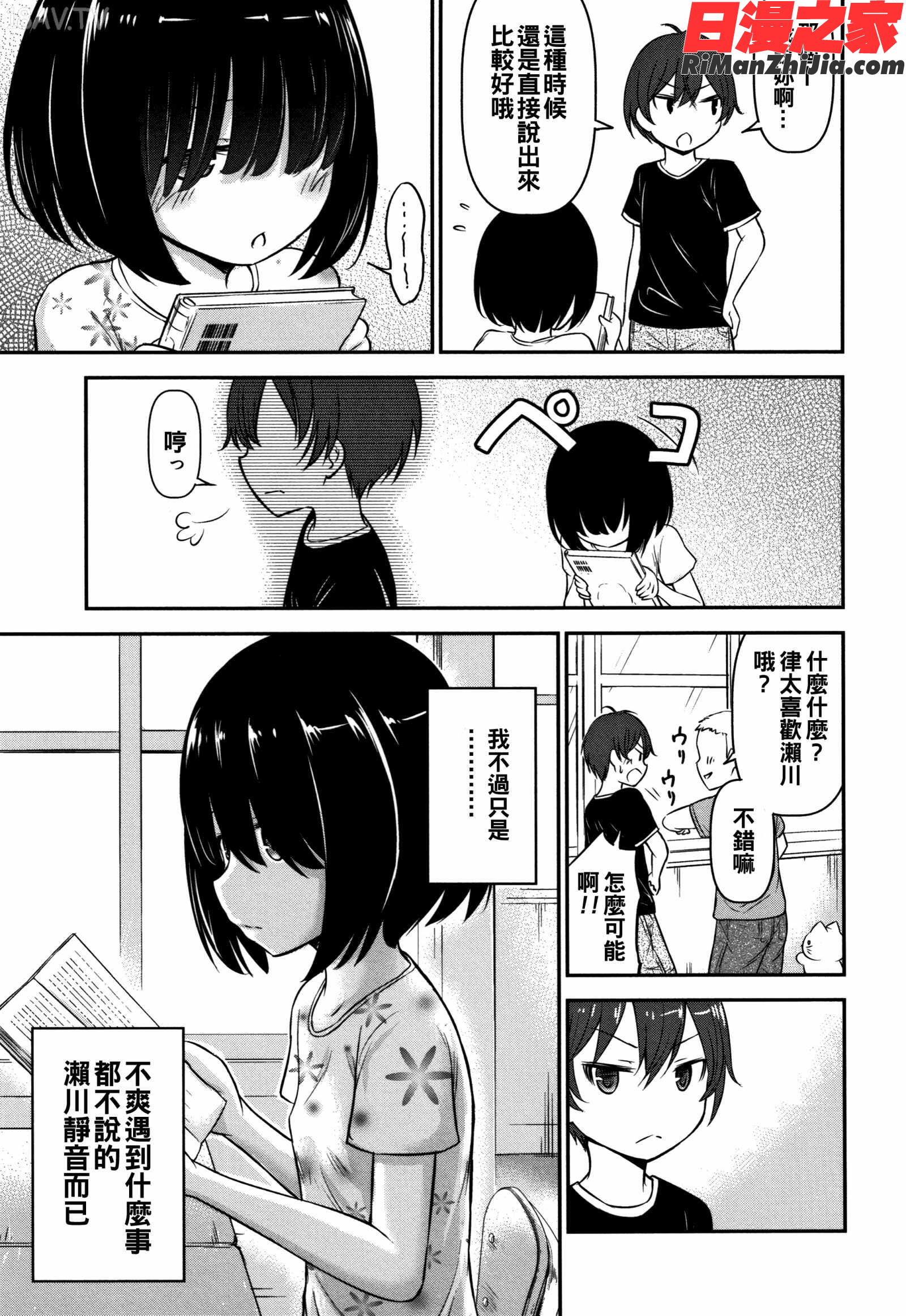 交尾ごっこ漫画 免费阅读 整部漫画 149.jpg