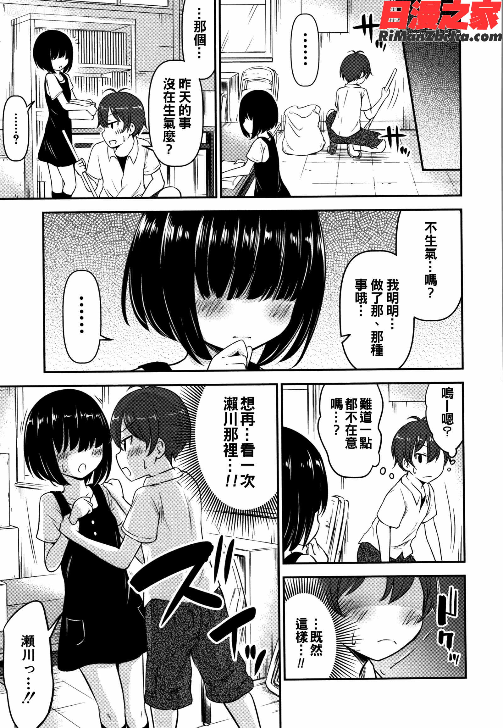 交尾ごっこ漫画 免费阅读 整部漫画 157.jpg