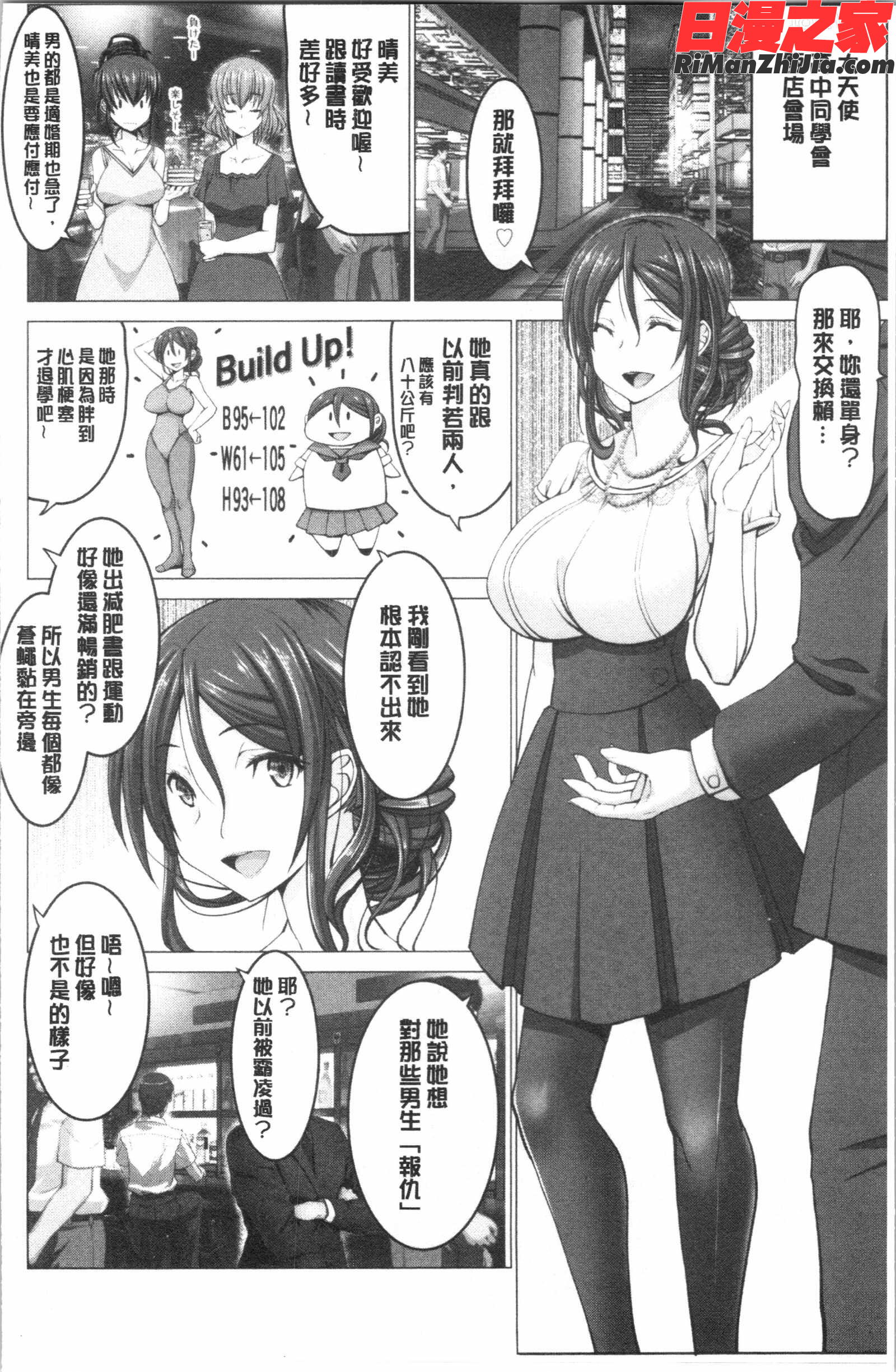 もっとチ〇ポに勝てない女たち(更多在大肉棒下敗倒的女人們)漫画 免费阅读 整部漫画 11.jpg