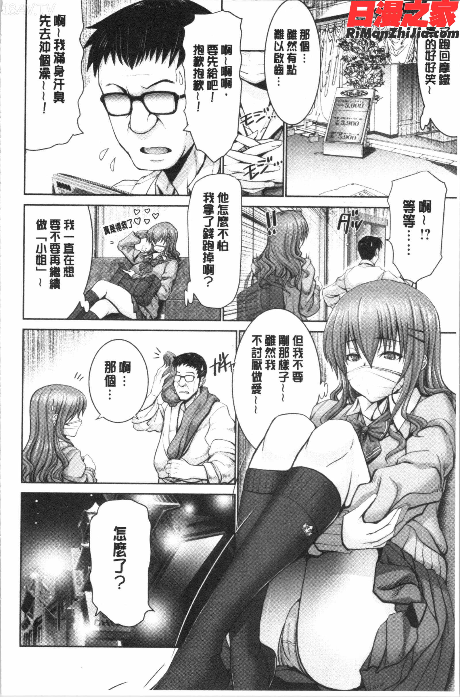 もっとチ〇ポに勝てない女たち(更多在大肉棒下敗倒的女人們)漫画 免费阅读 整部漫画 37.jpg