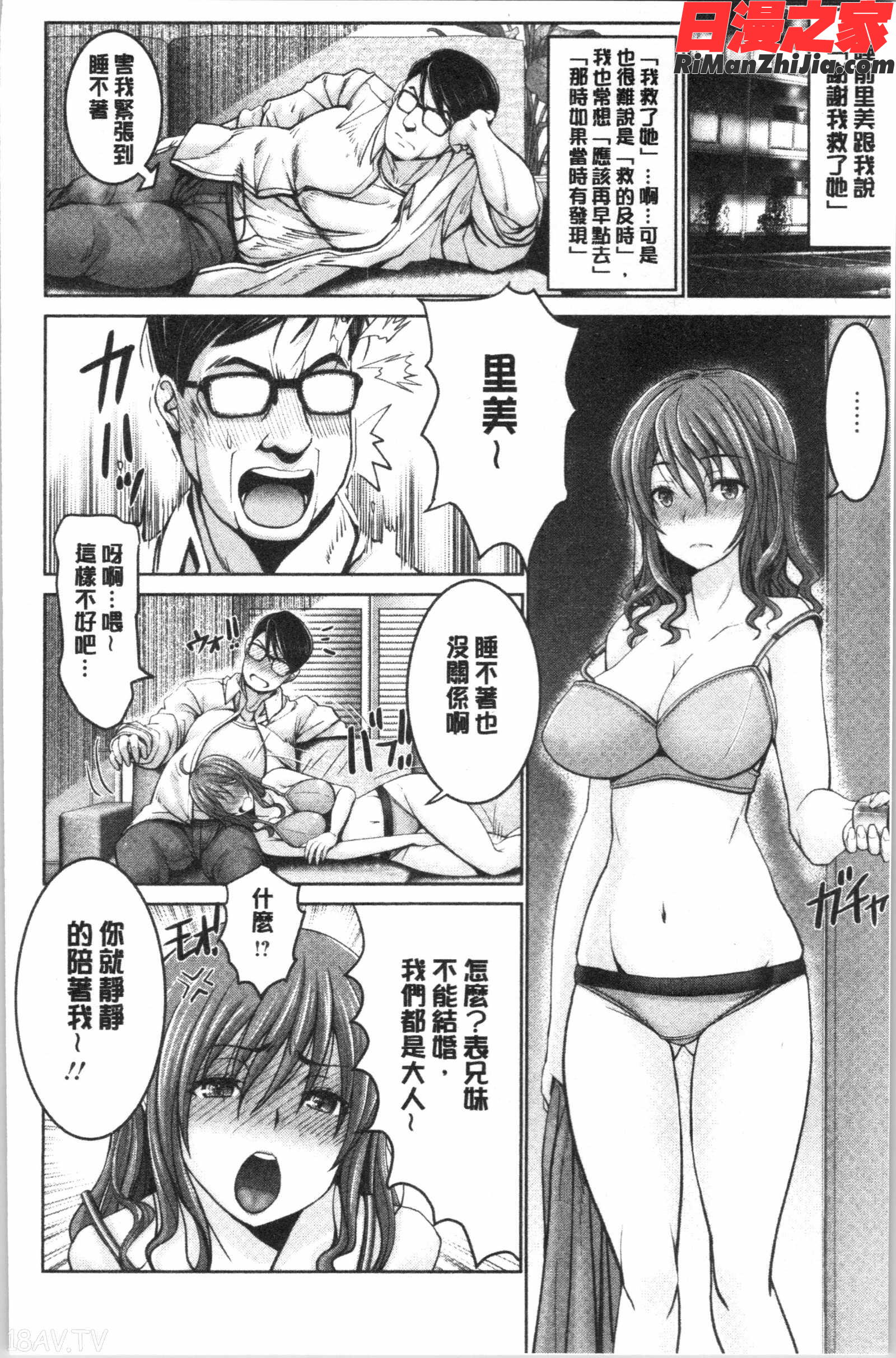 もっとチ〇ポに勝てない女たち(更多在大肉棒下敗倒的女人們)漫画 免费阅读 整部漫画 189.jpg