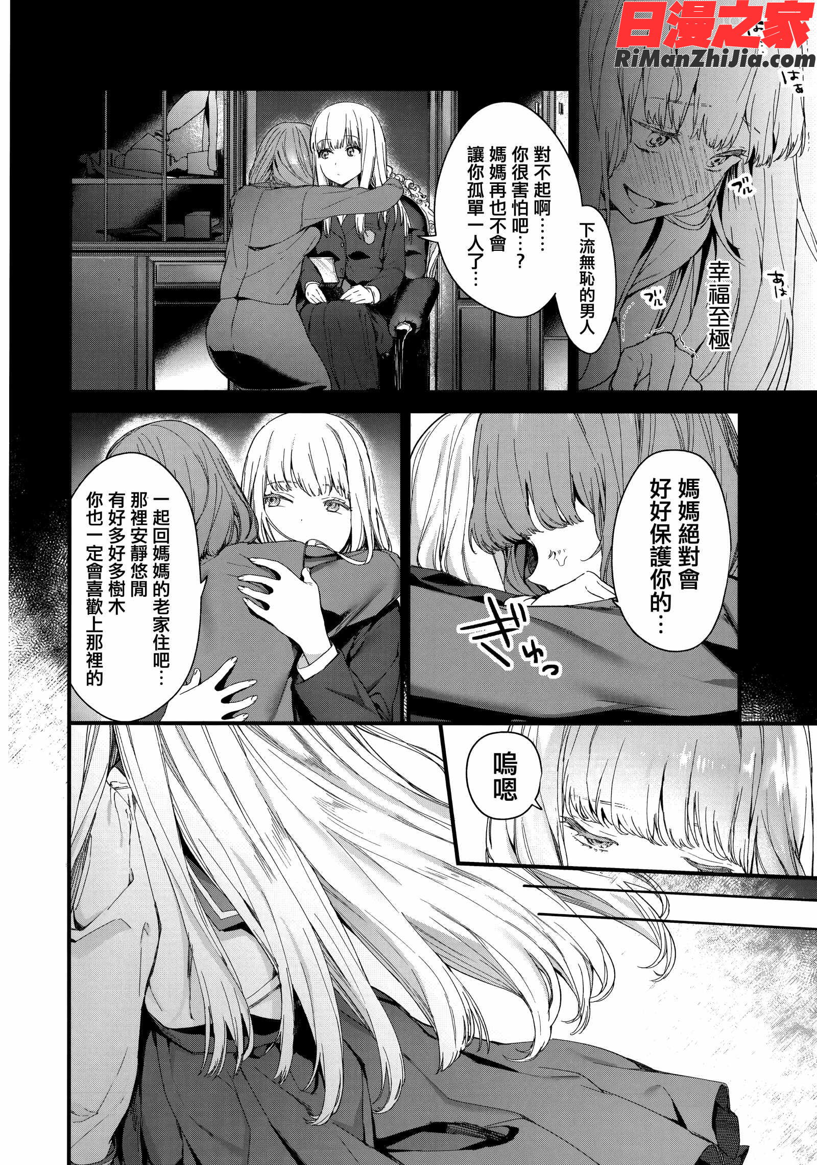 Knospenmädchen漫画 免费阅读 整部漫画 107.jpg