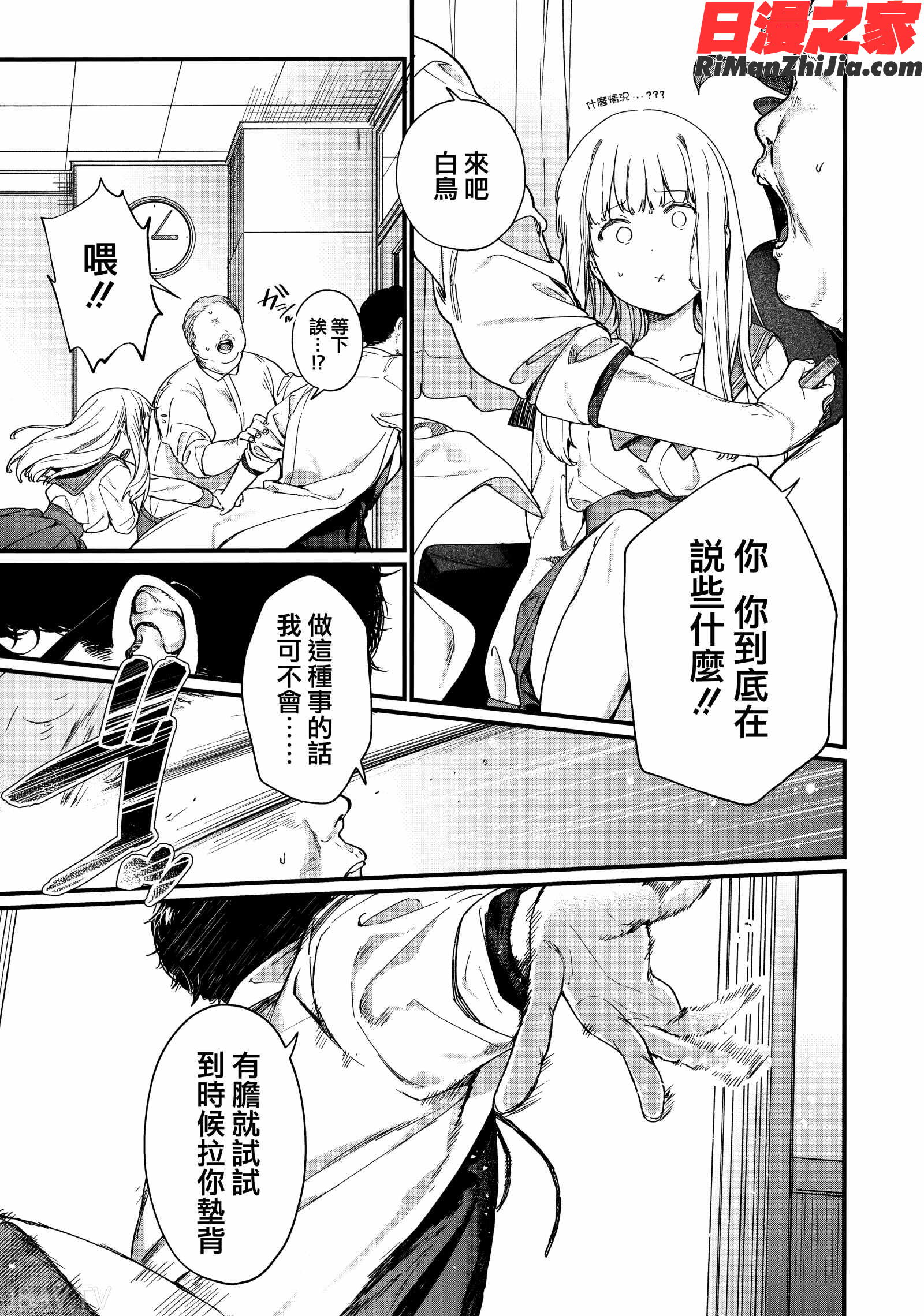 Knospenmädchen漫画 免费阅读 整部漫画 177.jpg