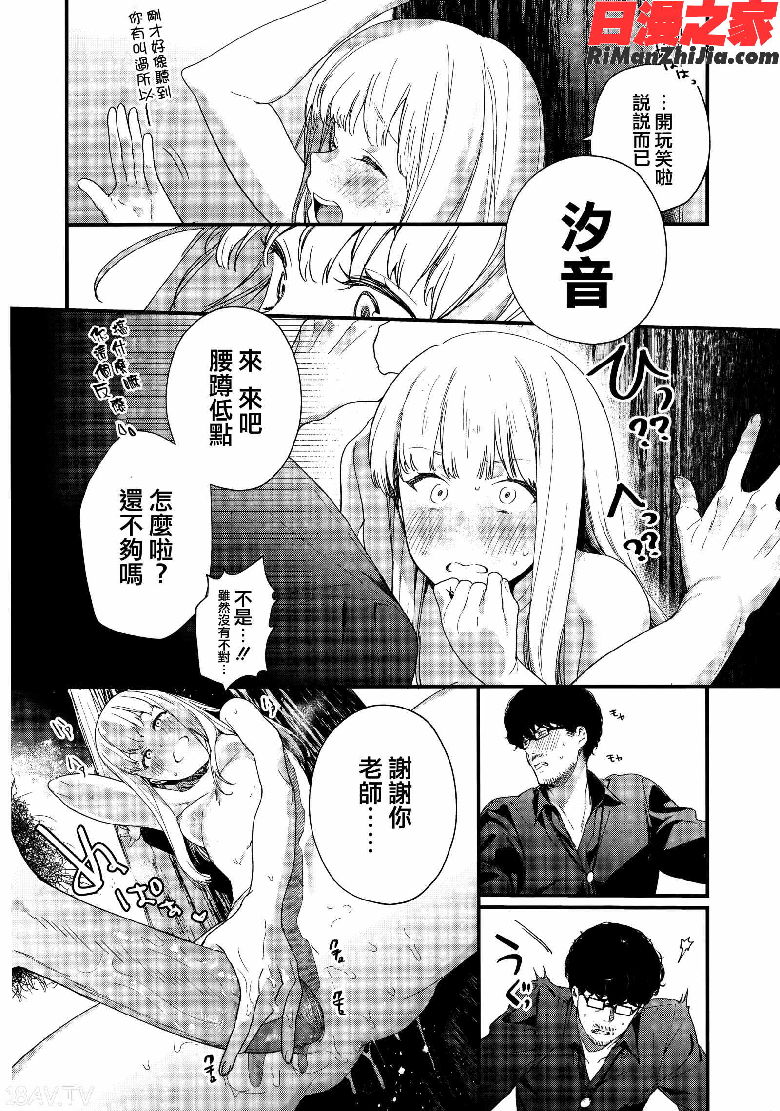 Knospenmädchen漫画 免费阅读 整部漫画 235.jpg