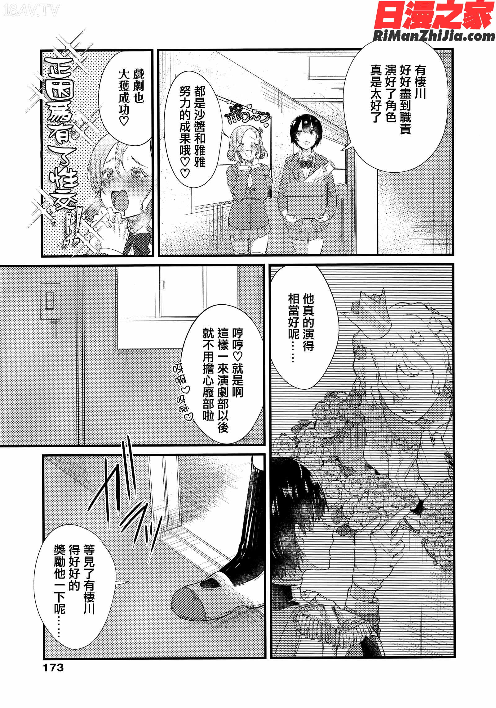 Knospenmädchen漫画 免费阅读 整部漫画 353.jpg