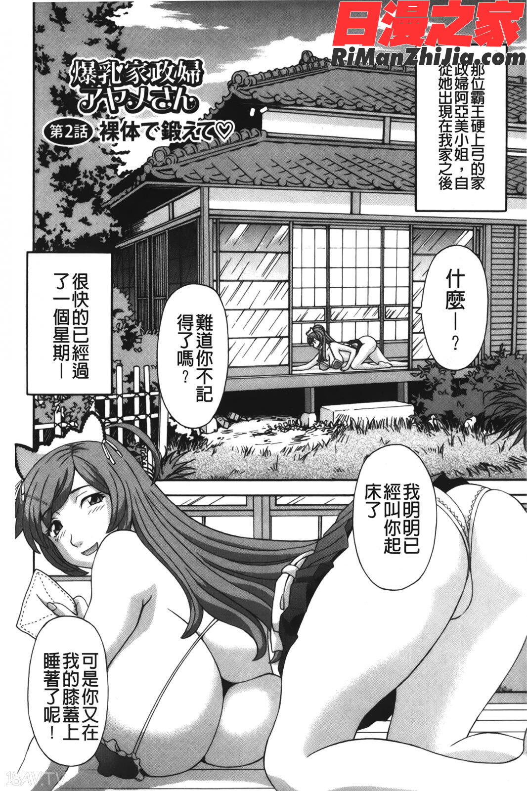 爆乳家政婦アヤメさん漫画 免费阅读 整部漫画 25.jpg