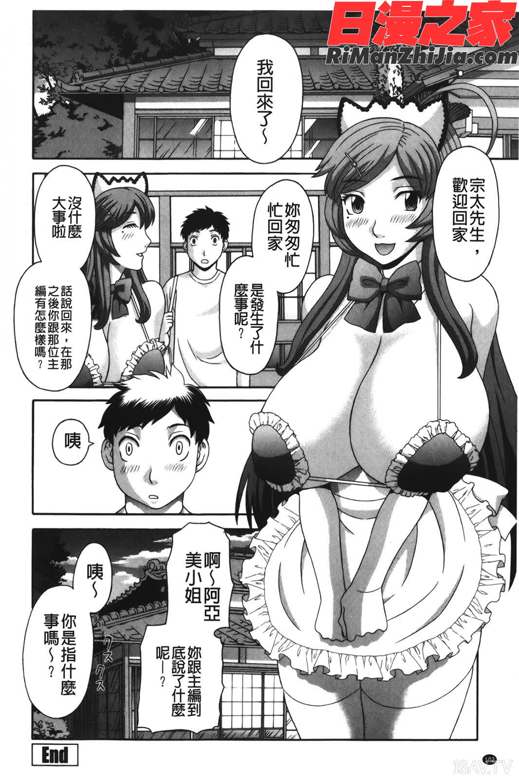 爆乳家政婦アヤメさん漫画 免费阅读 整部漫画 103.jpg