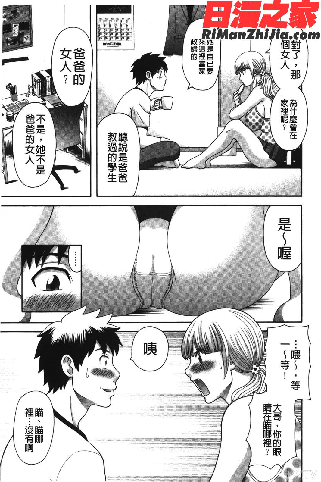 爆乳家政婦アヤメさん漫画 免费阅读 整部漫画 108.jpg