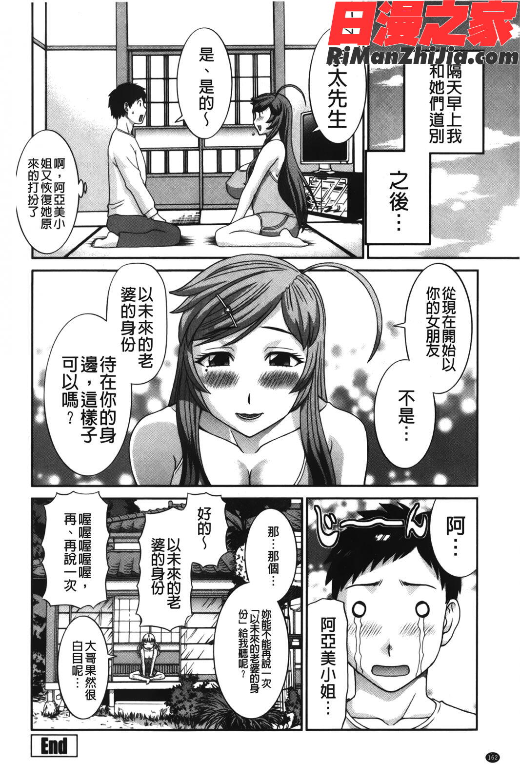 爆乳家政婦アヤメさん漫画 免费阅读 整部漫画 163.jpg