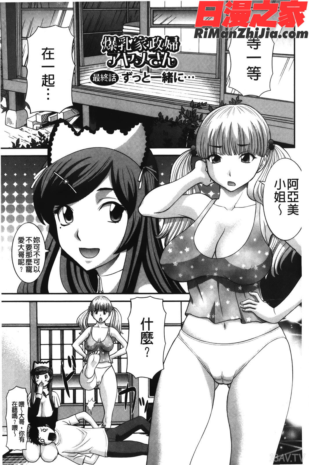 爆乳家政婦アヤメさん漫画 免费阅读 整部漫画 164.jpg