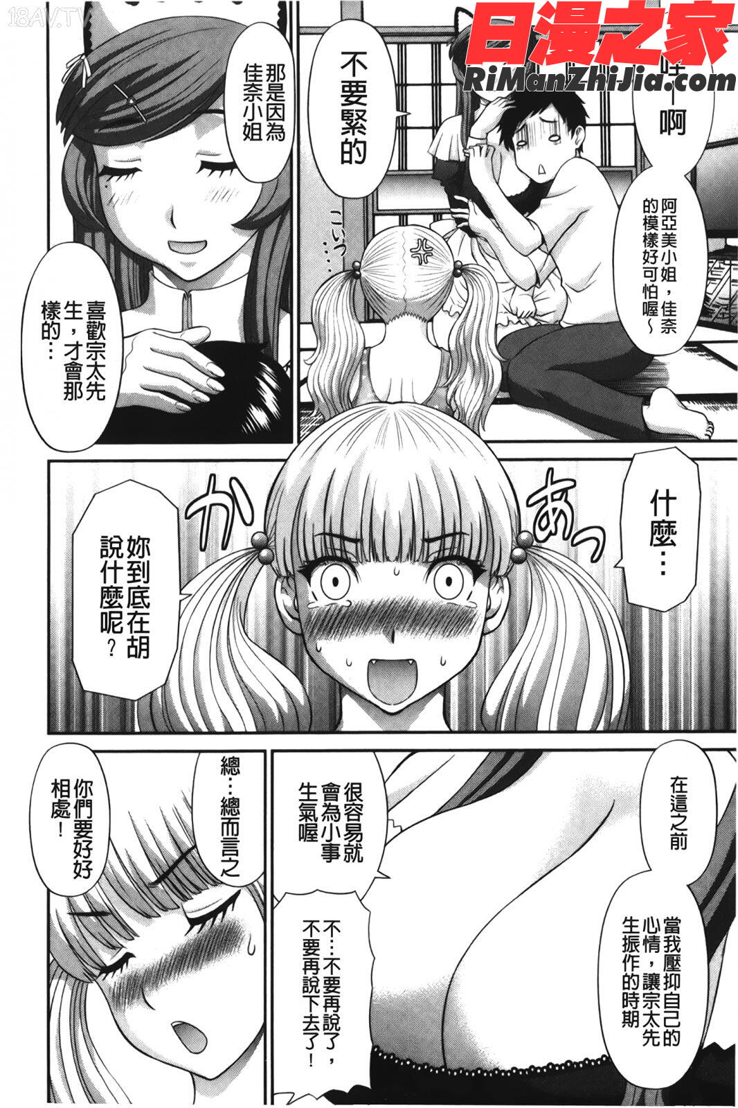 爆乳家政婦アヤメさん漫画 免费阅读 整部漫画 167.jpg