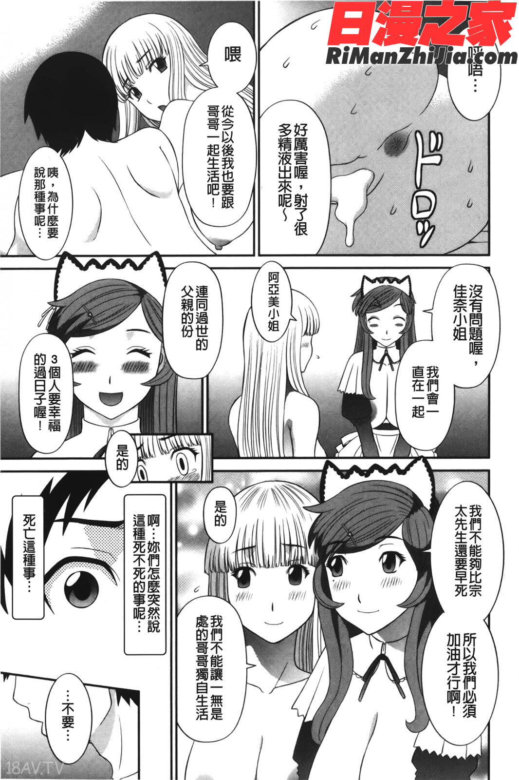 爆乳家政婦アヤメさん漫画 免费阅读 整部漫画 184.jpg