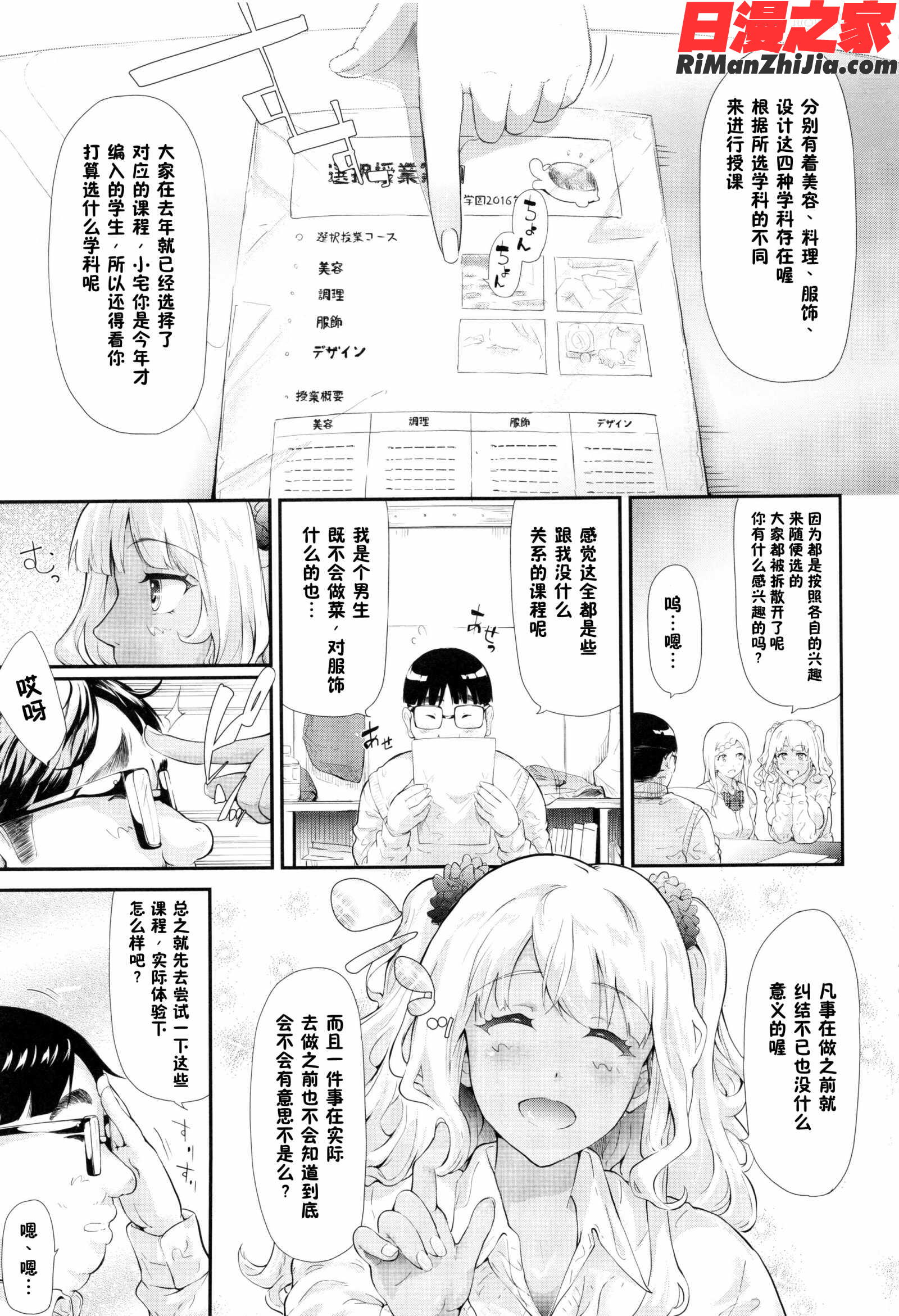 ギャルトモハーレム(辣妹后宫学园)漫画 免费阅读 整部漫画 67.jpg