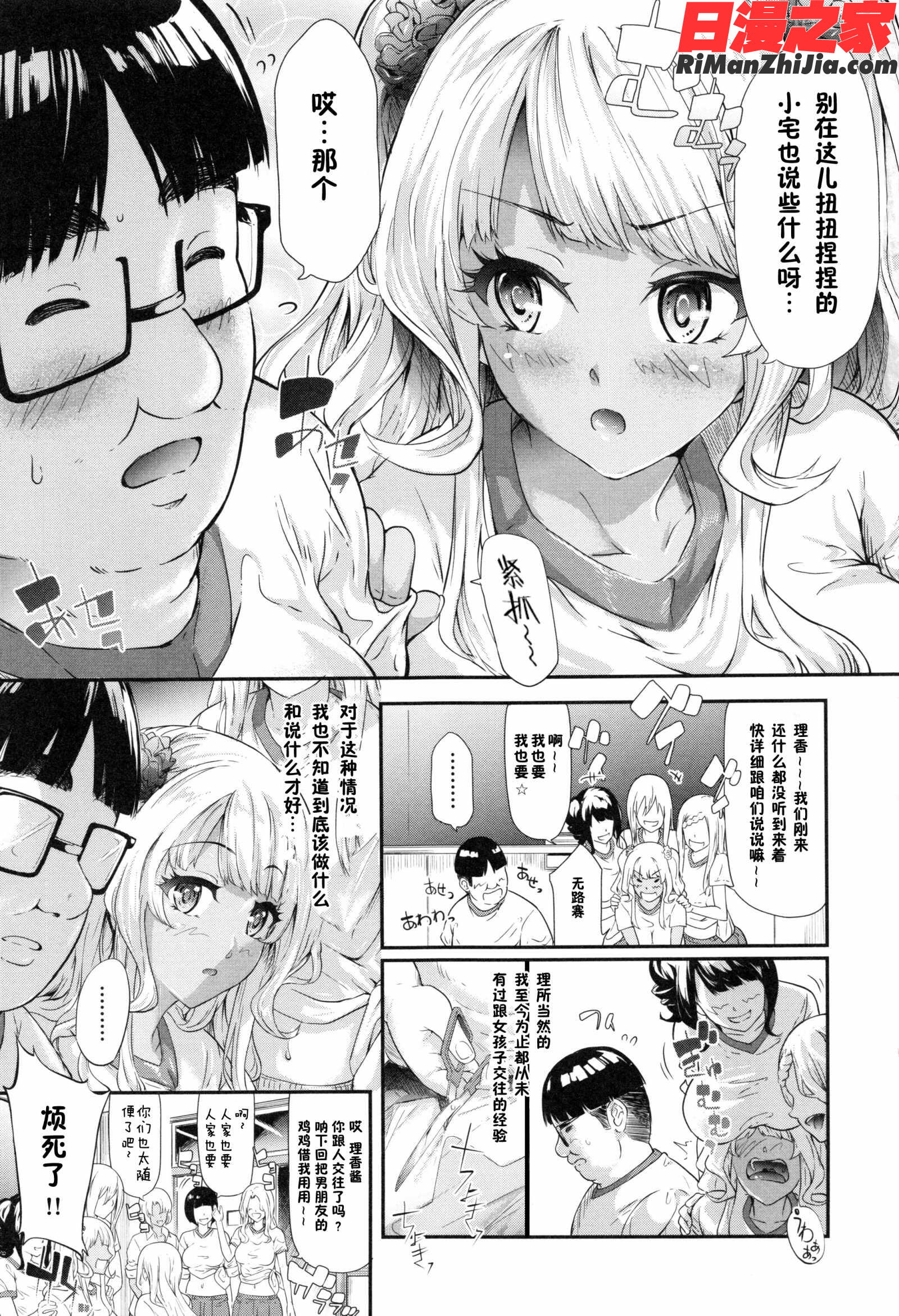 ギャルトモハーレム(辣妹后宫学园)漫画 免费阅读 整部漫画 168.jpg