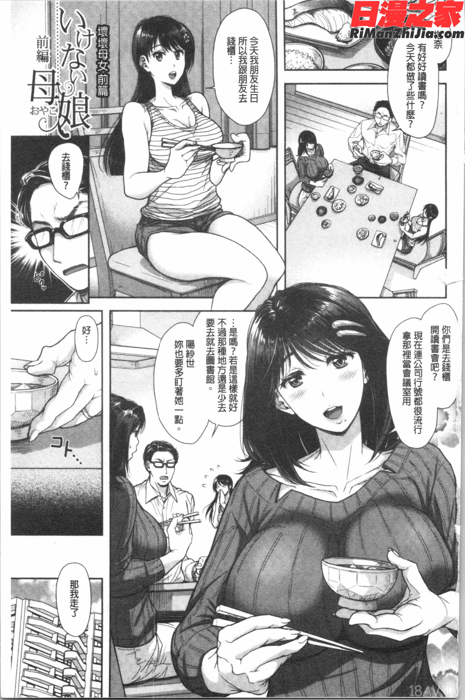 この淫娘にしてこの淫母あり(有其淫娘必也會有其淫母存在)漫画 免费阅读 整部漫画 2.jpg