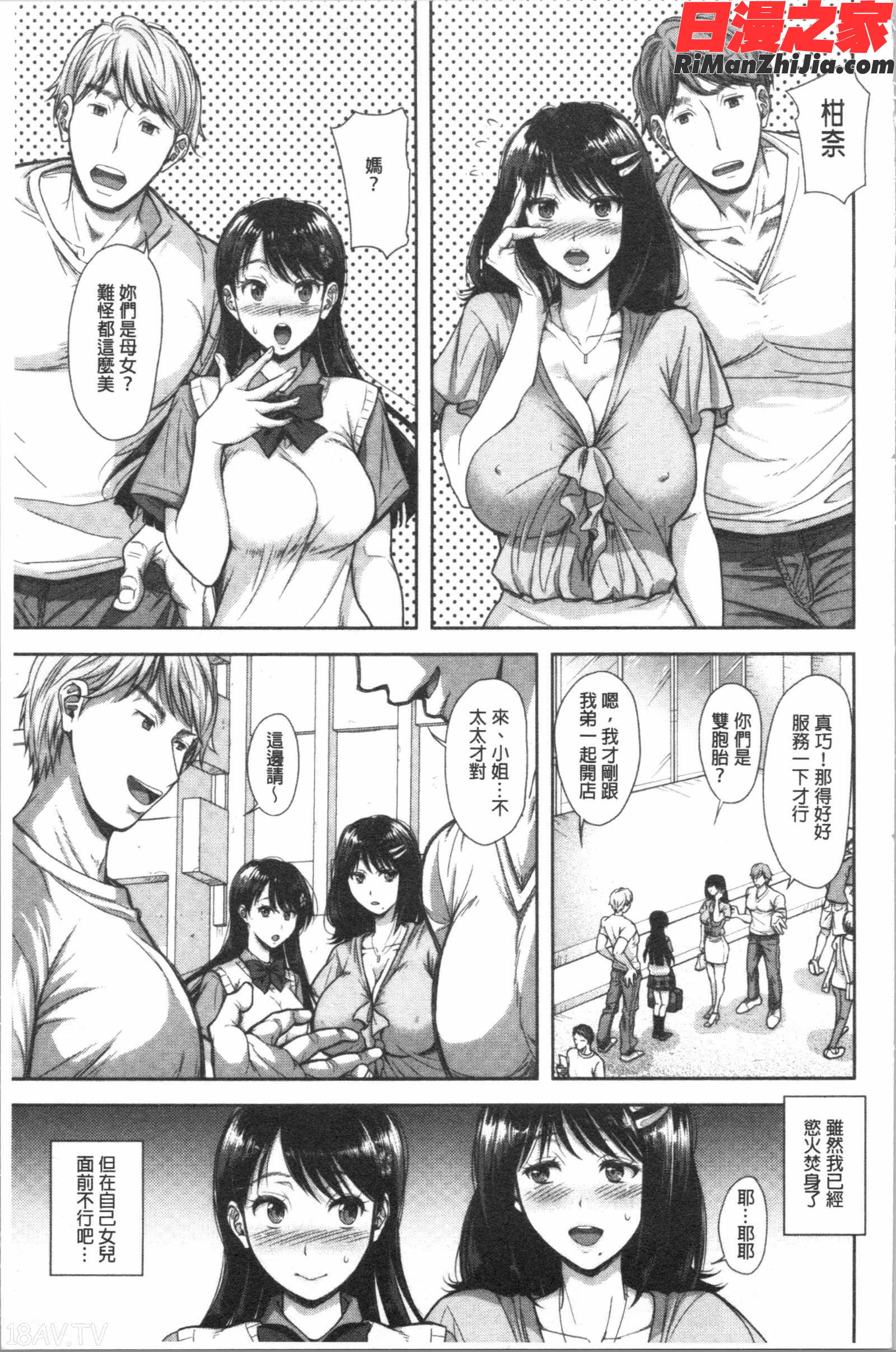 この淫娘にしてこの淫母あり(有其淫娘必也會有其淫母存在)漫画 免费阅读 整部漫画 6.jpg