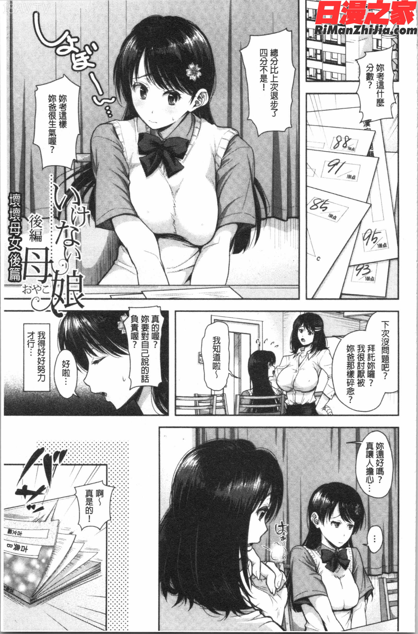 この淫娘にしてこの淫母あり(有其淫娘必也會有其淫母存在)漫画 免费阅读 整部漫画 32.jpg