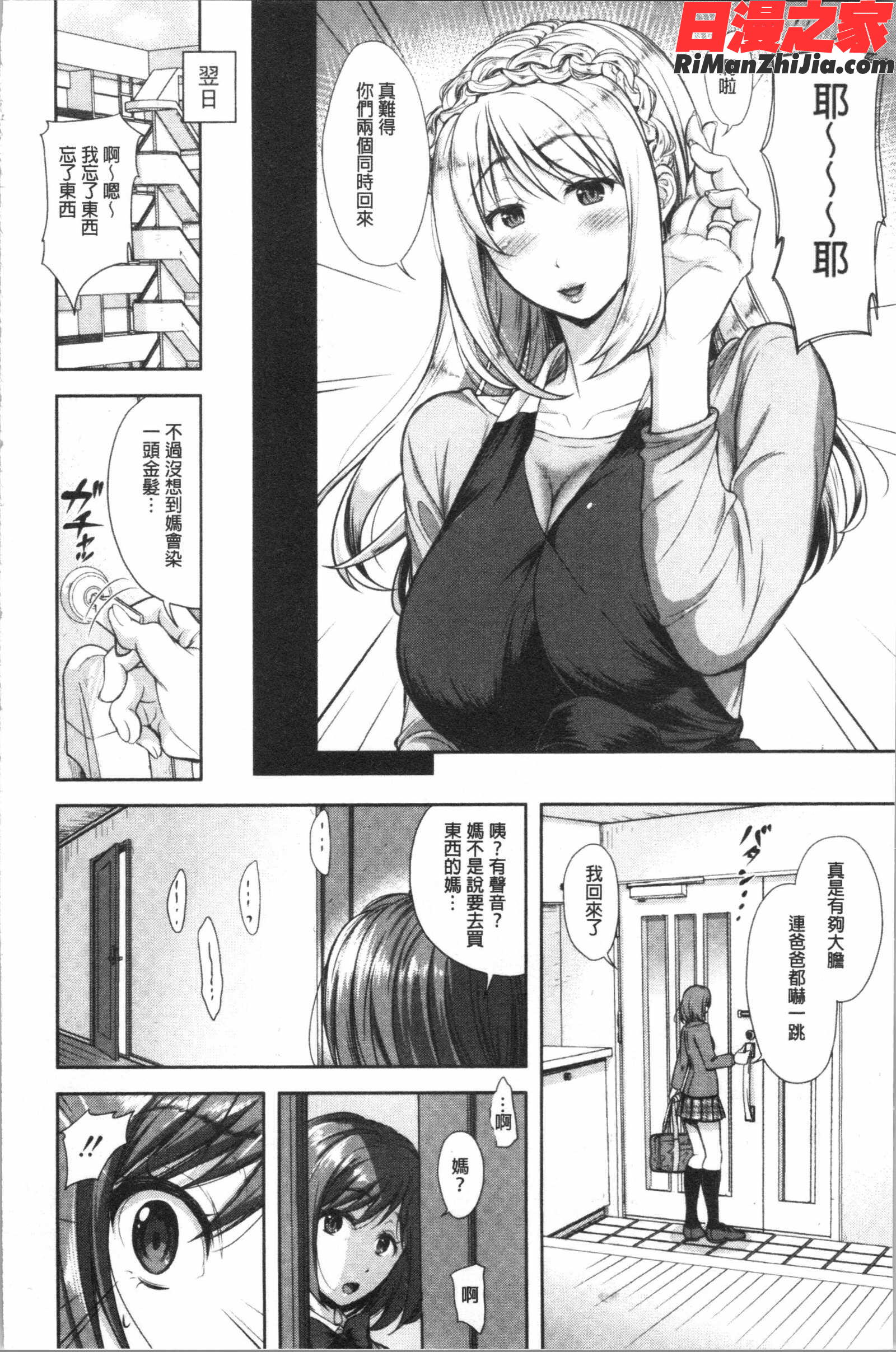 この淫娘にしてこの淫母あり(有其淫娘必也會有其淫母存在)漫画 免费阅读 整部漫画 83.jpg