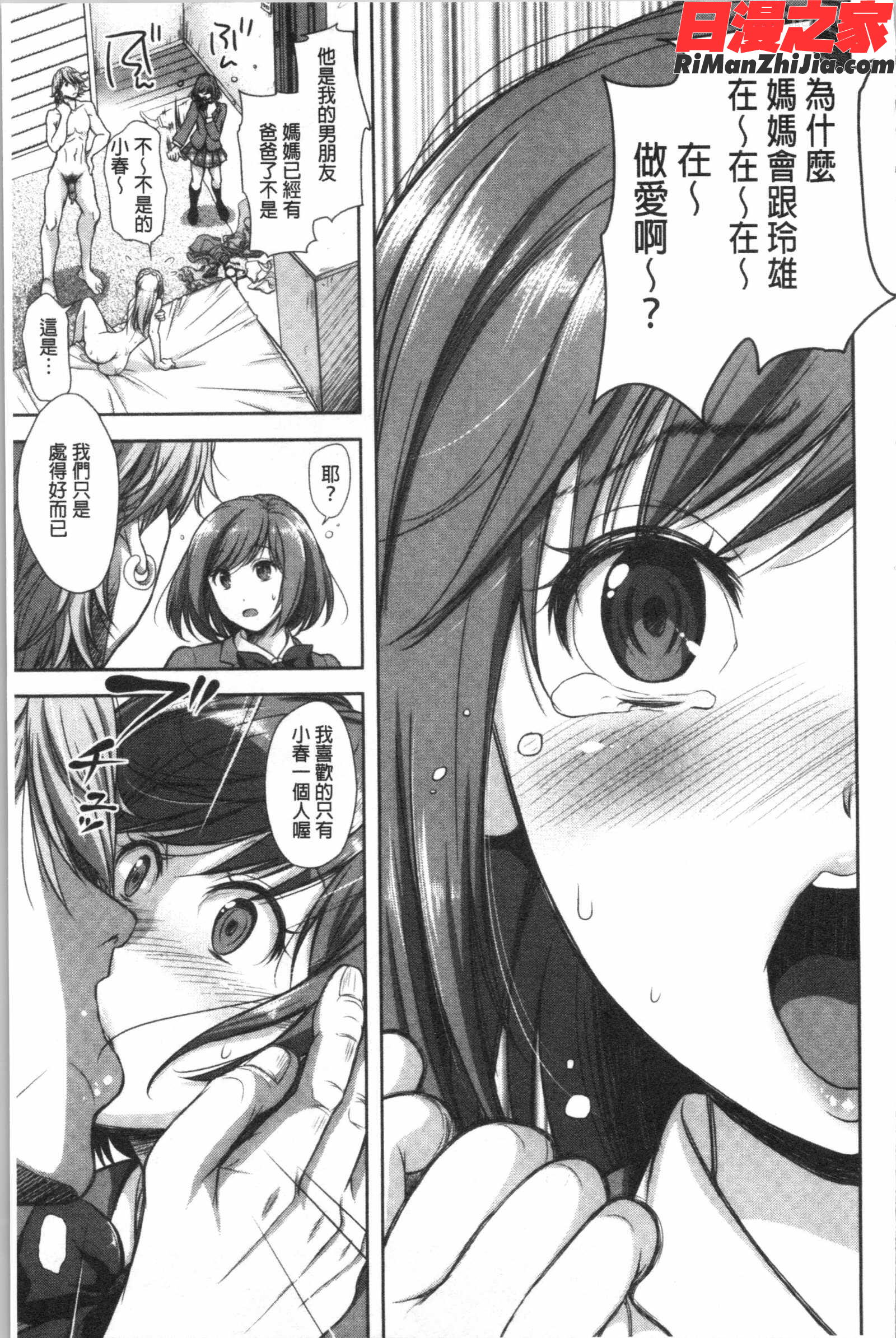 この淫娘にしてこの淫母あり(有其淫娘必也會有其淫母存在)漫画 免费阅读 整部漫画 86.jpg