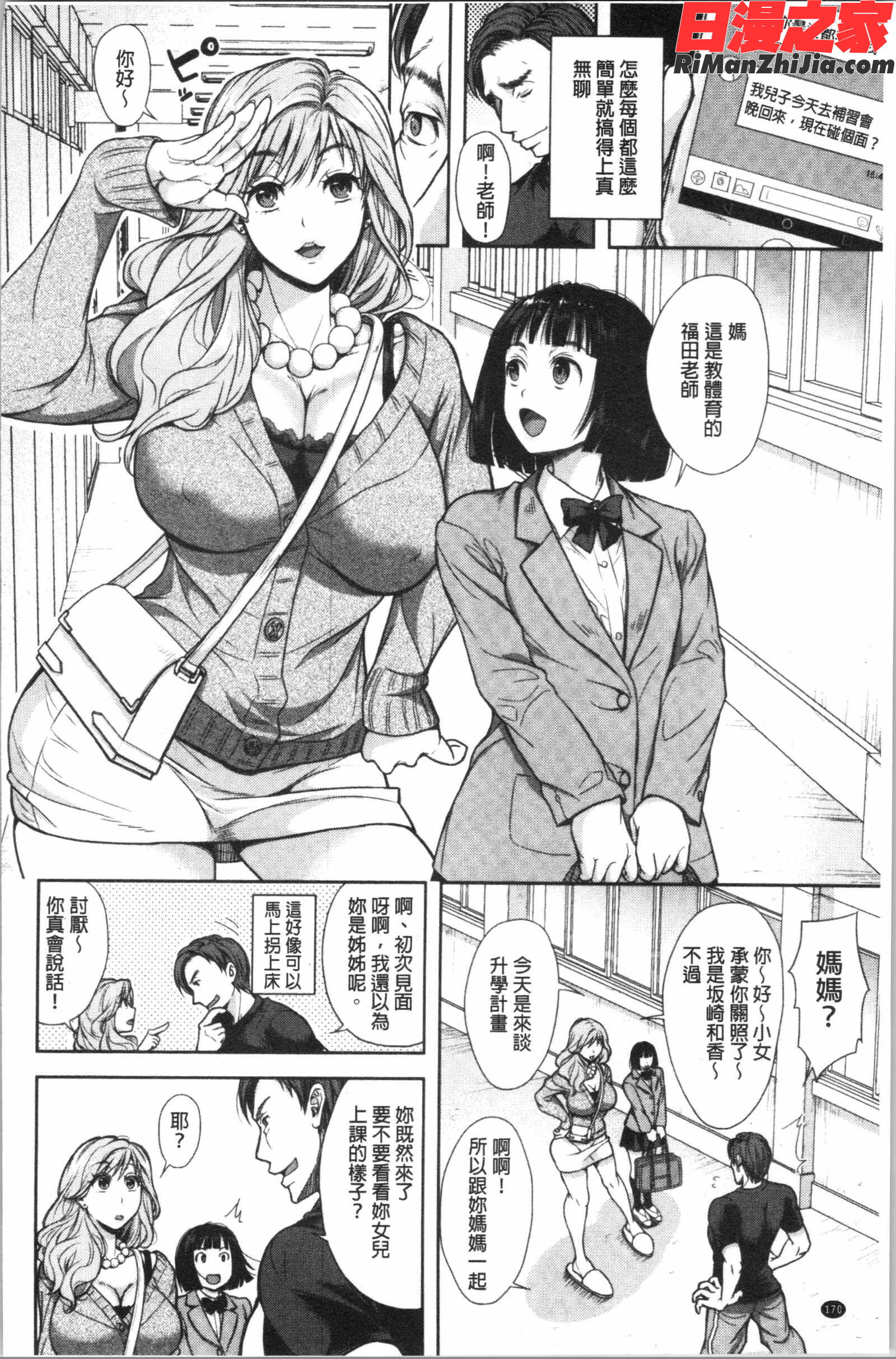 この淫娘にしてこの淫母あり(有其淫娘必也會有其淫母存在)漫画 免费阅读 整部漫画 171.jpg