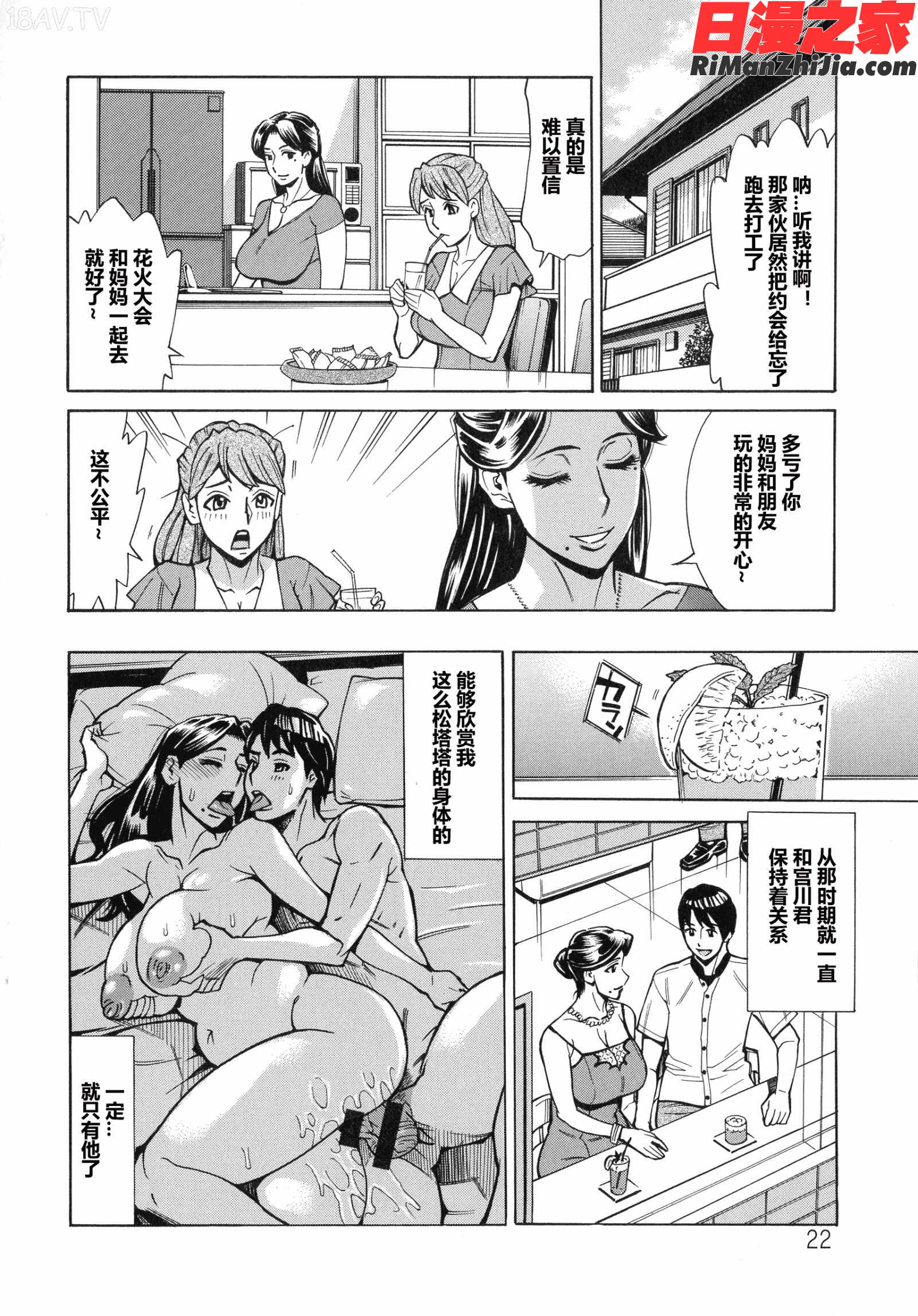 人妻恋花火～初めての不倫が3Pに至るまで～漫画 免费阅读 整部漫画 22.jpg