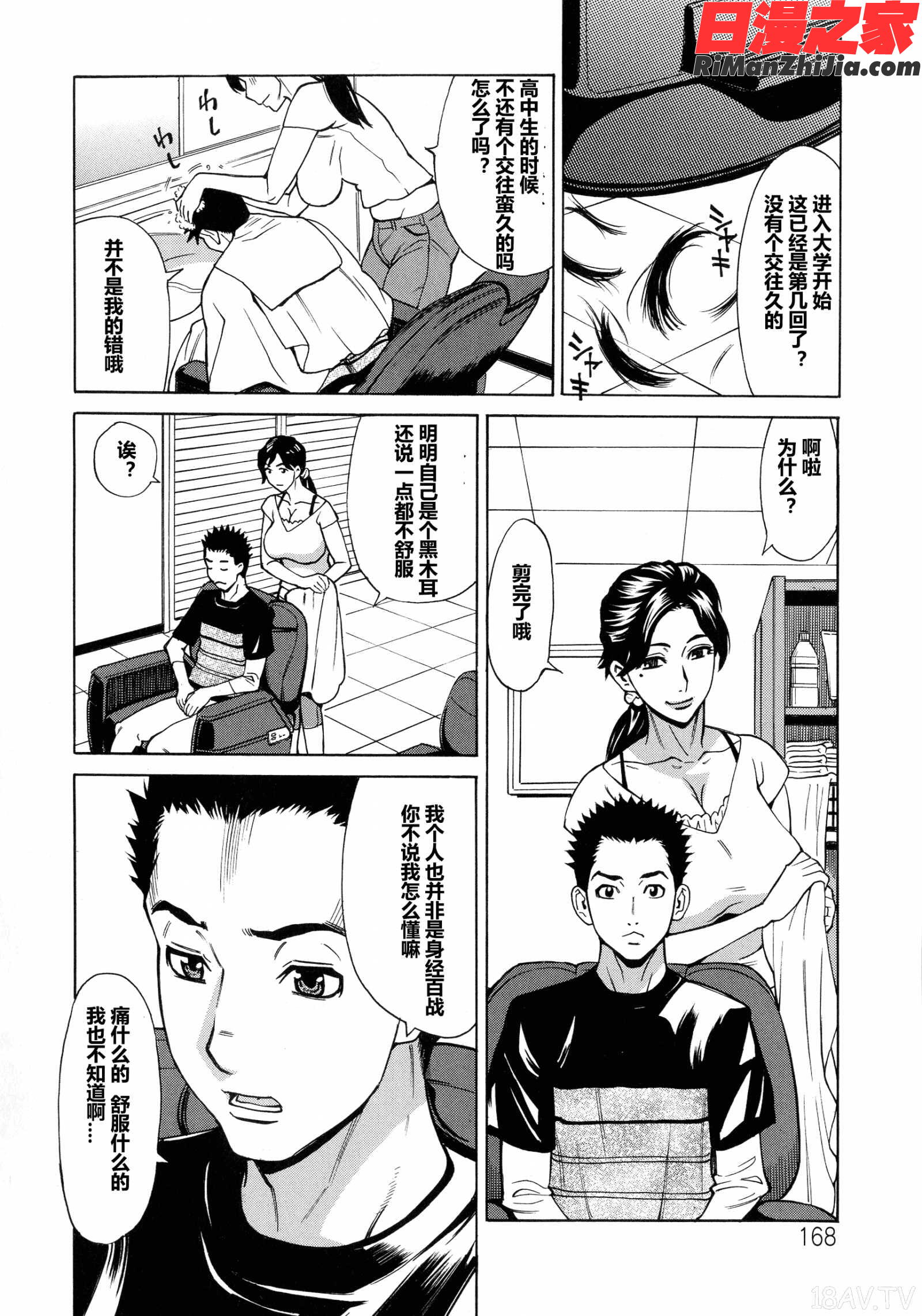 人妻恋花火～初めての不倫が3Pに至るまで～漫画 免费阅读 整部漫画 157.jpg