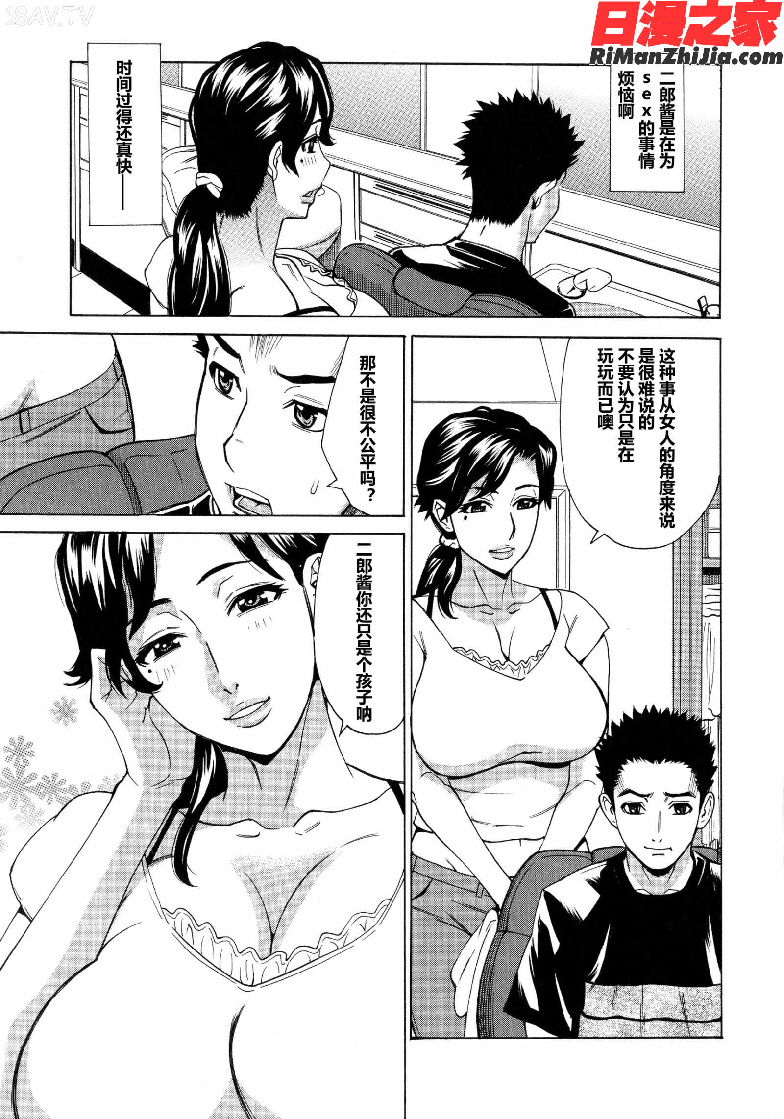 人妻恋花火～初めての不倫が3Pに至るまで～漫画 免费阅读 整部漫画 158.jpg