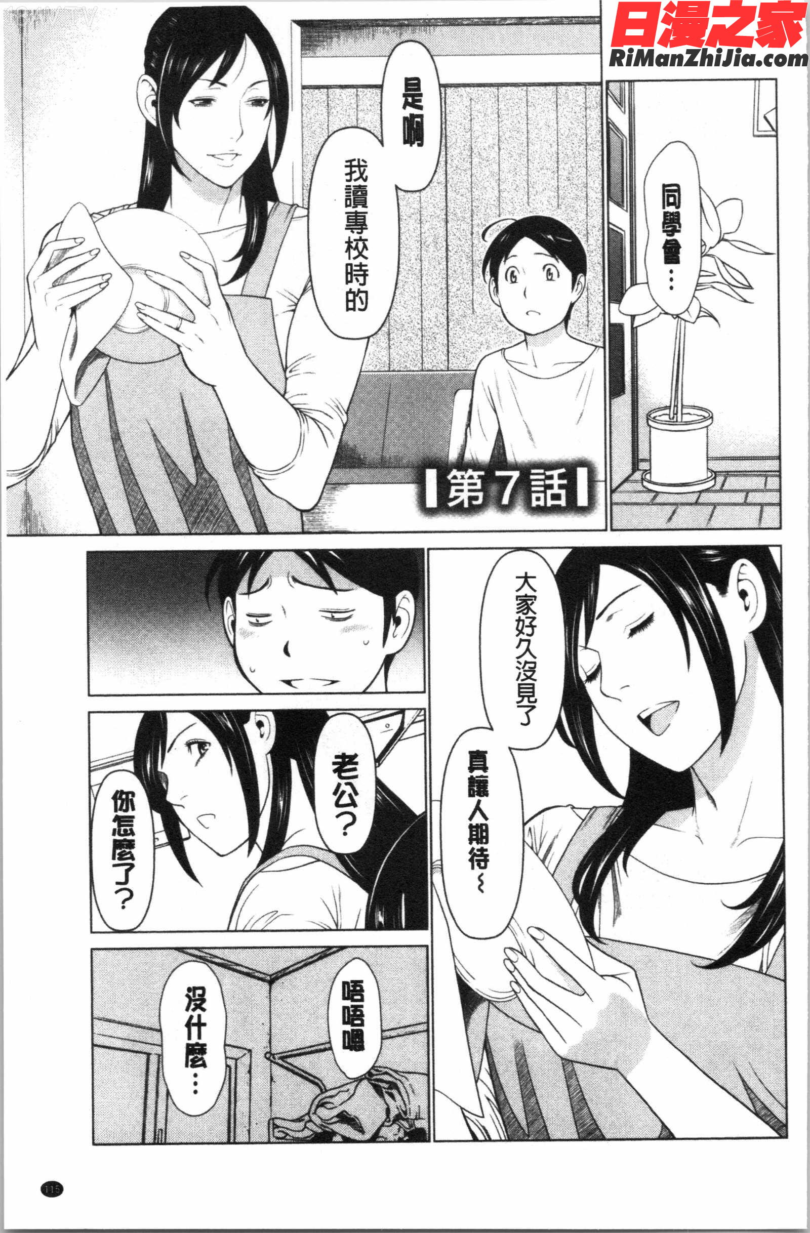 大好き・真理子さん漫画 免费阅读 整部漫画 116.jpg